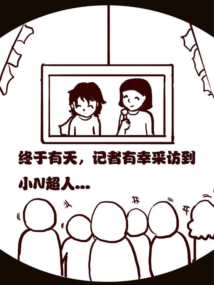《小N狂想曲》小N狂想曲 第7集 第12页