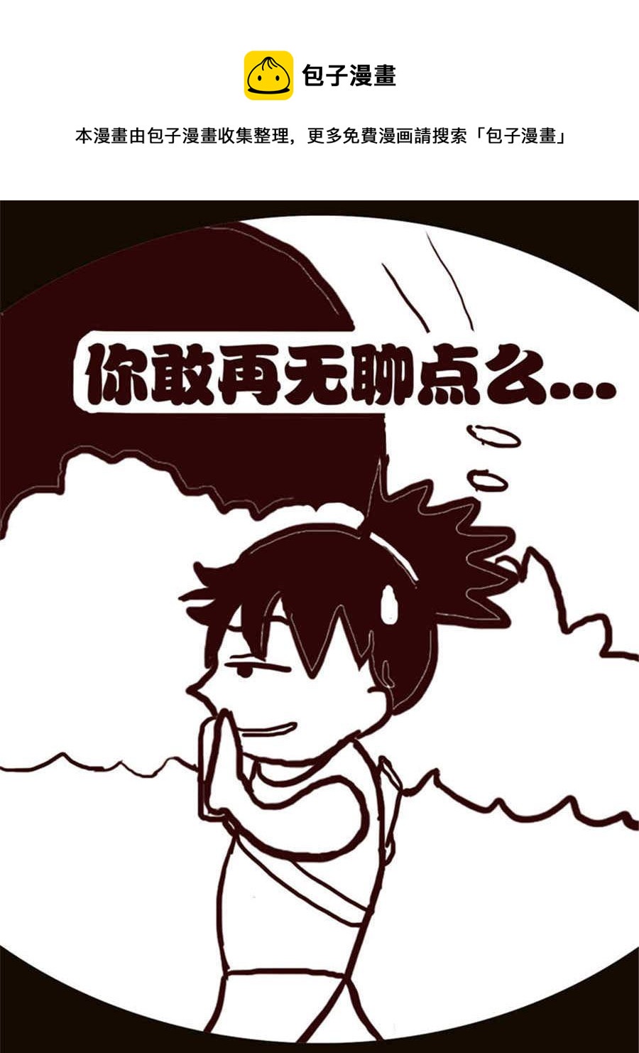 《小N狂想曲》小N狂想曲 第9集 第13页