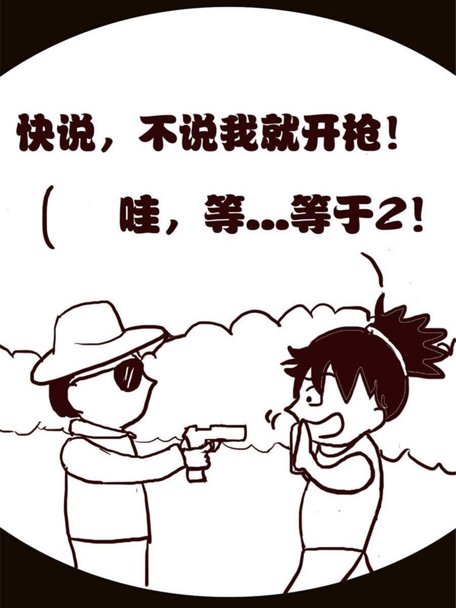 《小N狂想曲》小N狂想曲 第9集 第14页
