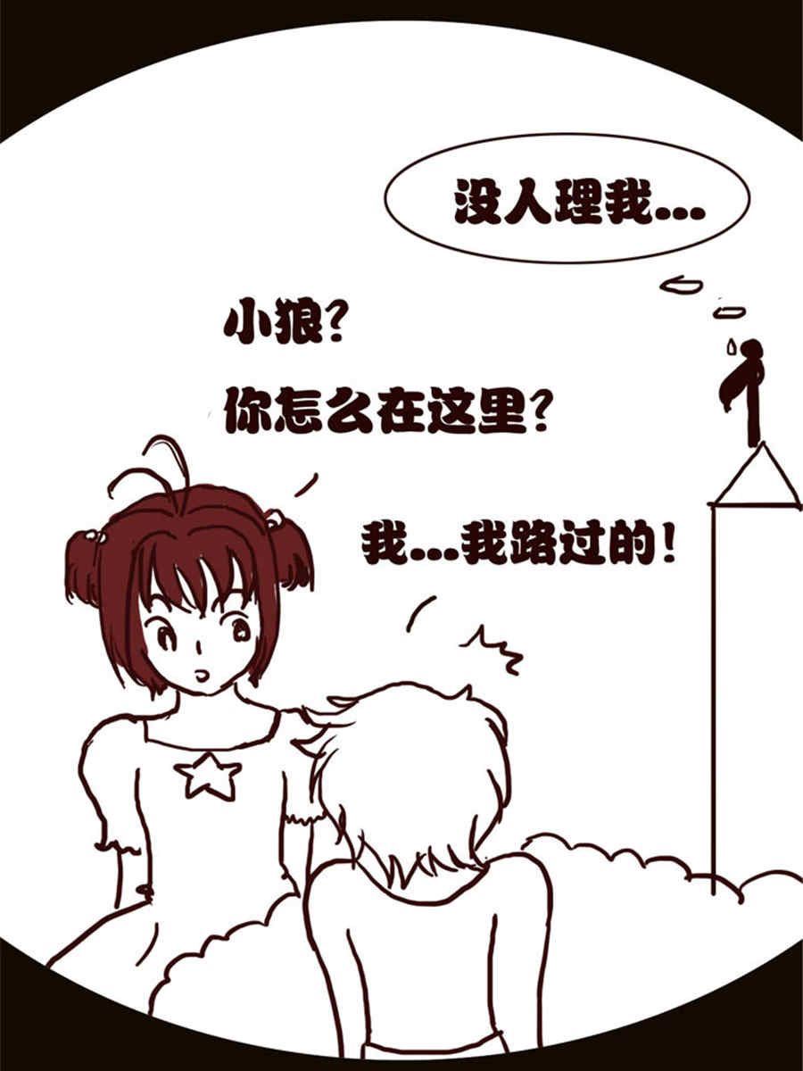 《小N狂想曲》小N狂想曲 第12集 第12页