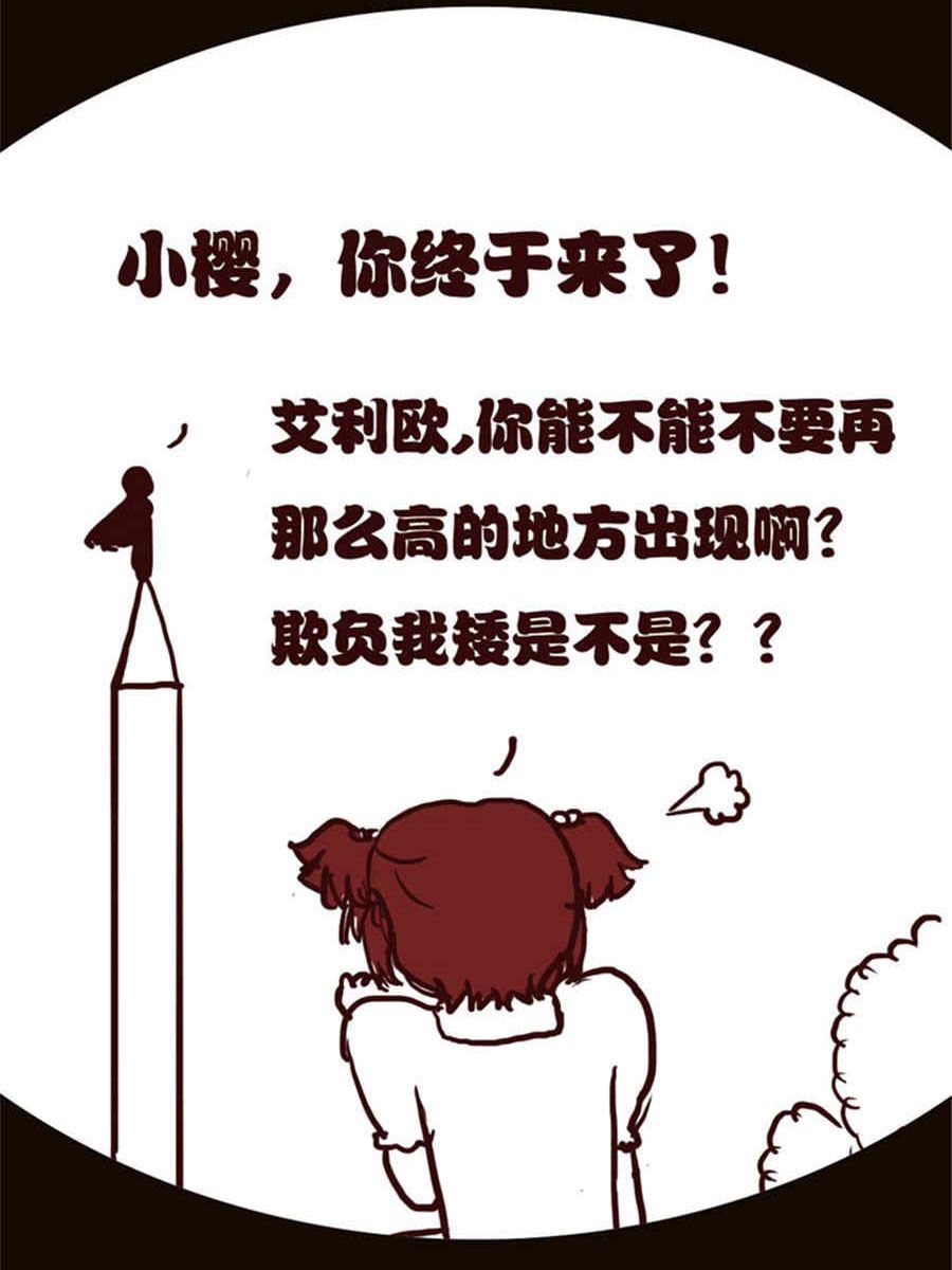 《小N狂想曲》小N狂想曲 第12集 第8页
