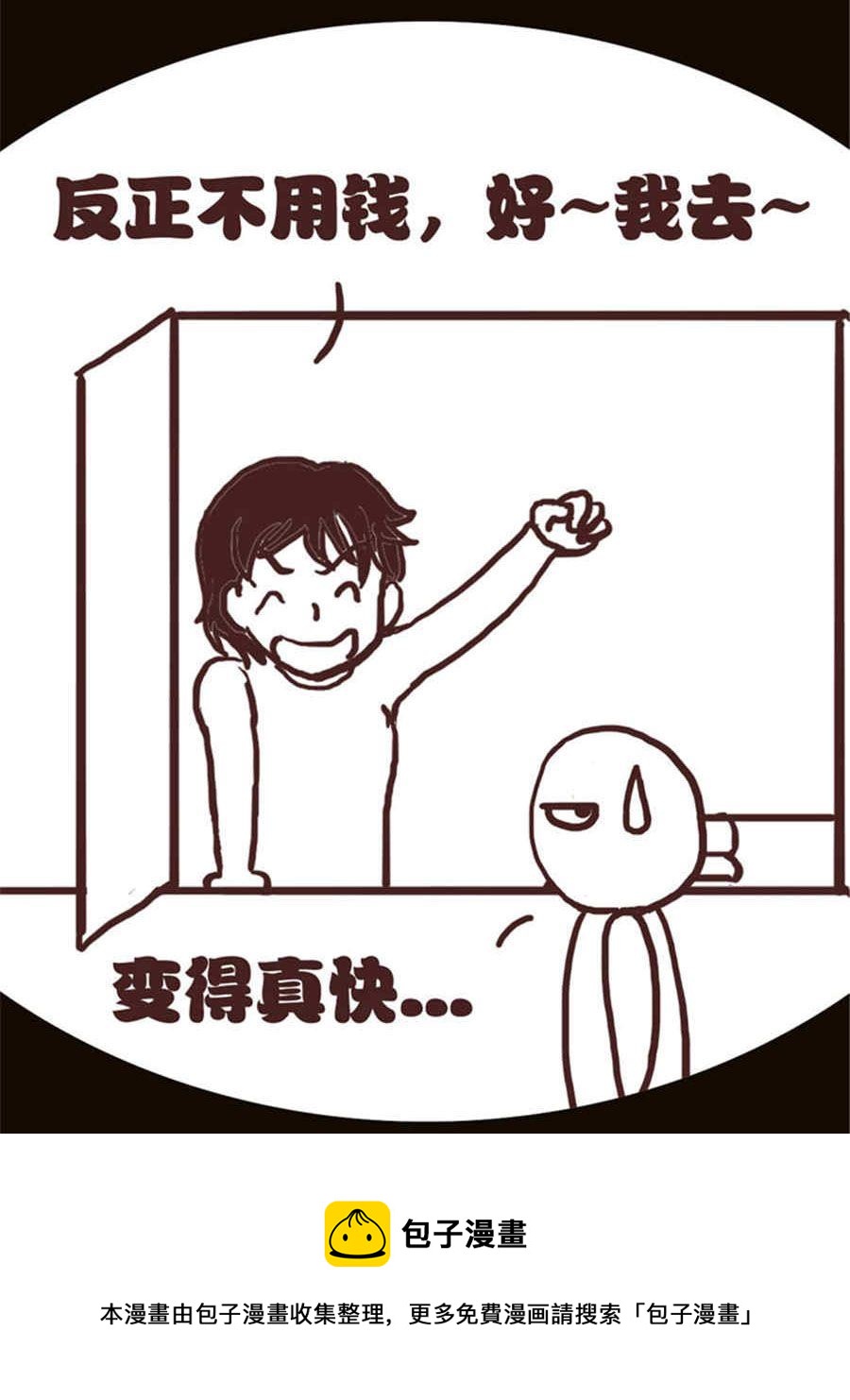《小N狂想曲》小N狂想曲 第11集 第5页