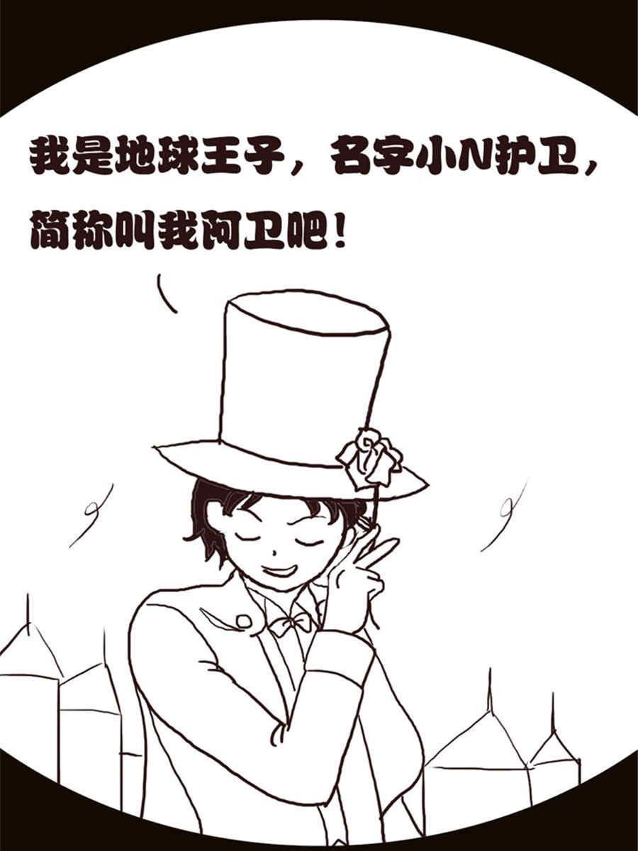 《小N狂想曲》小N狂想曲 第10集 第4页
