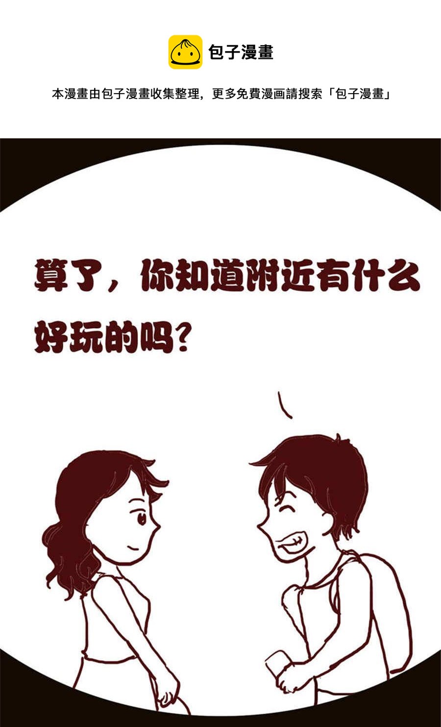 《小N狂想曲》小N狂想曲 第14集 第9页