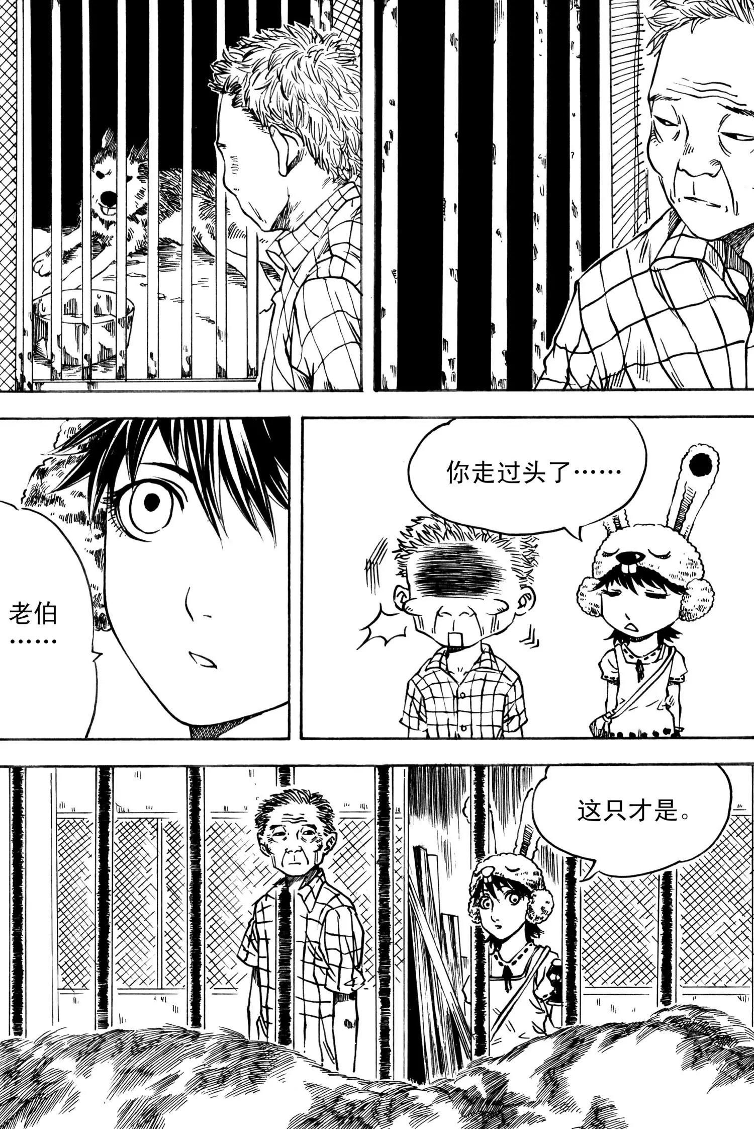 《小孟》第02话 遗忘 第10页