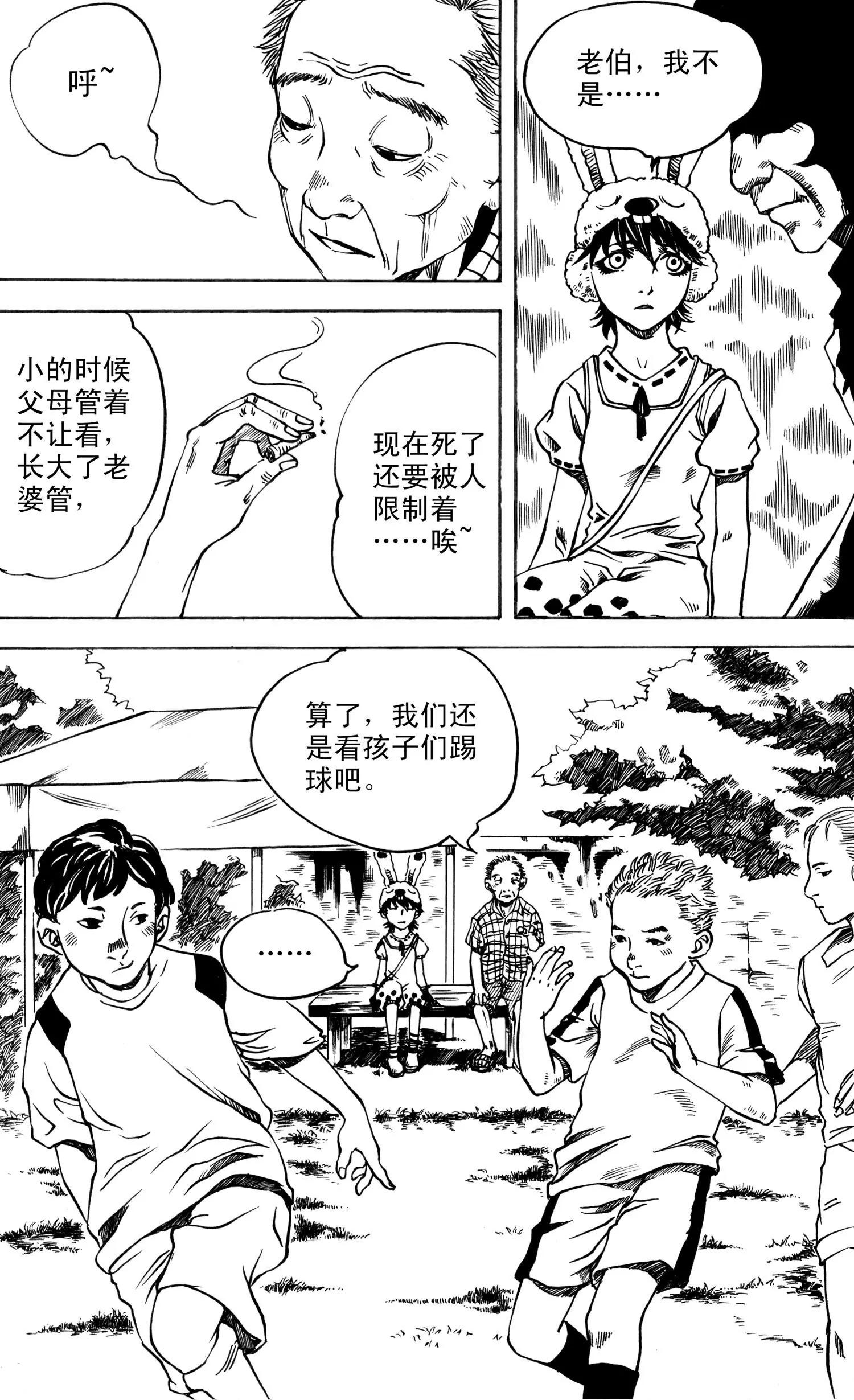 《小孟》第02话 遗忘 第3页