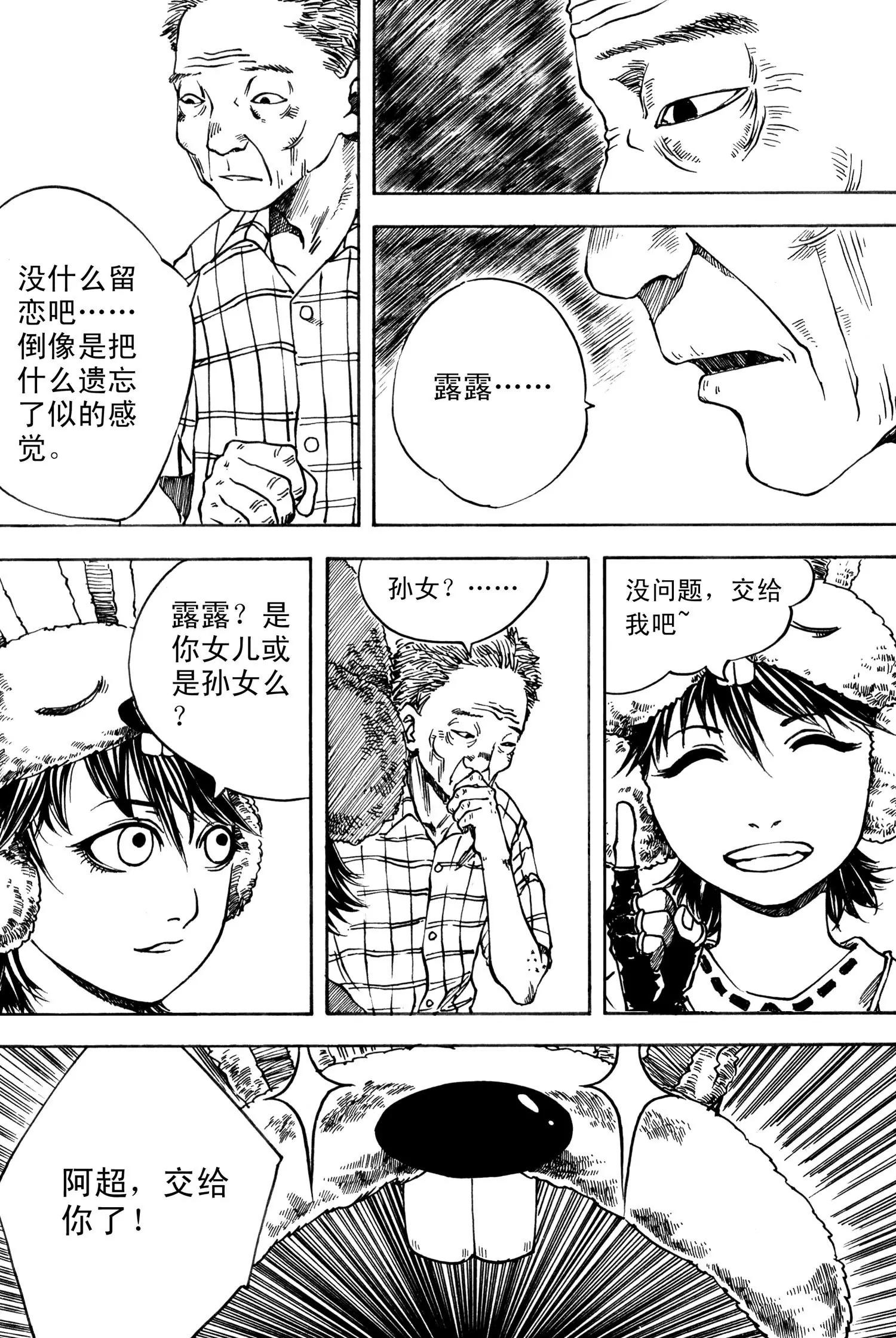 《小孟》第02话 遗忘 第5页