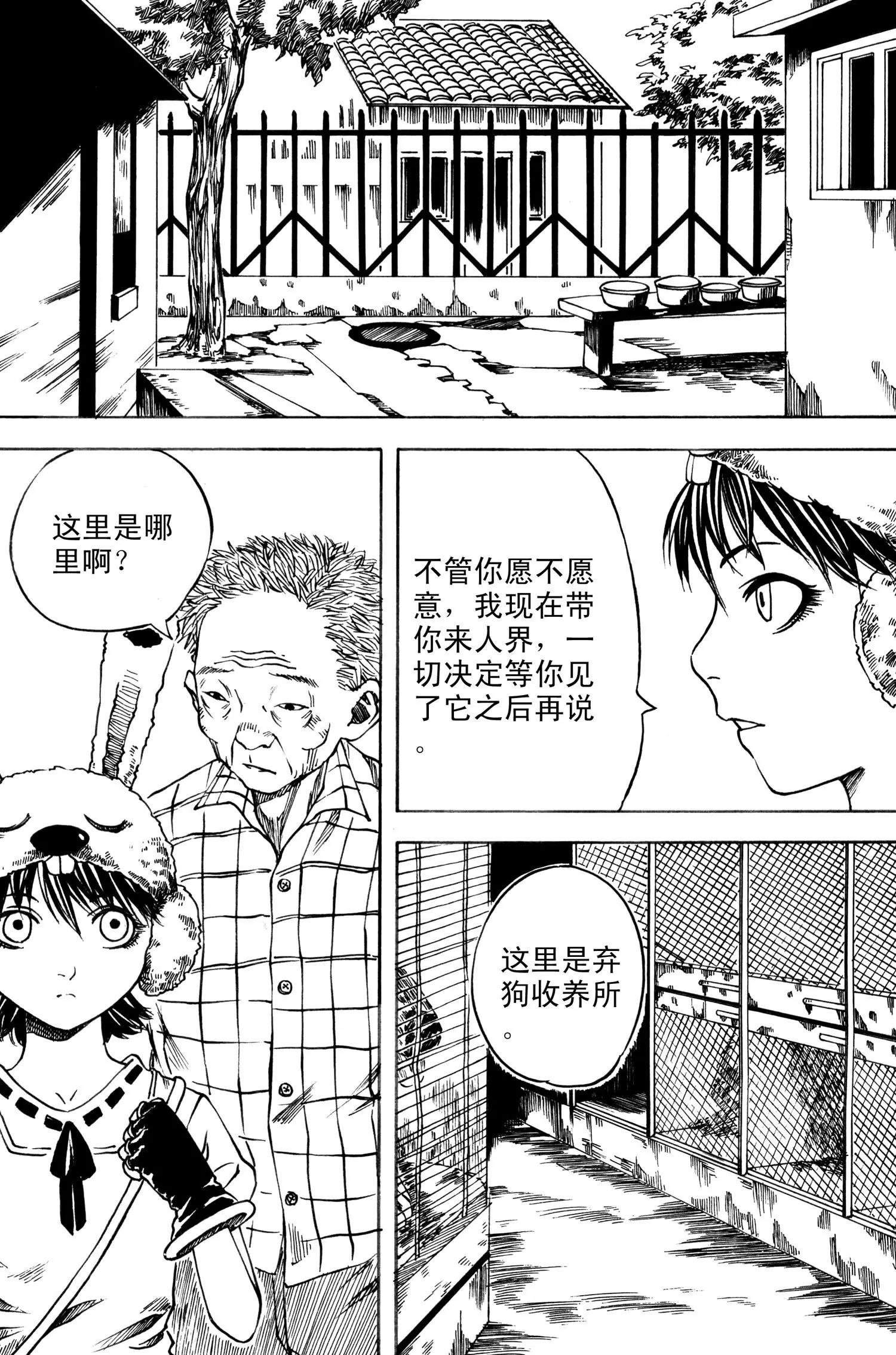 《小孟》第02话 遗忘 第9页