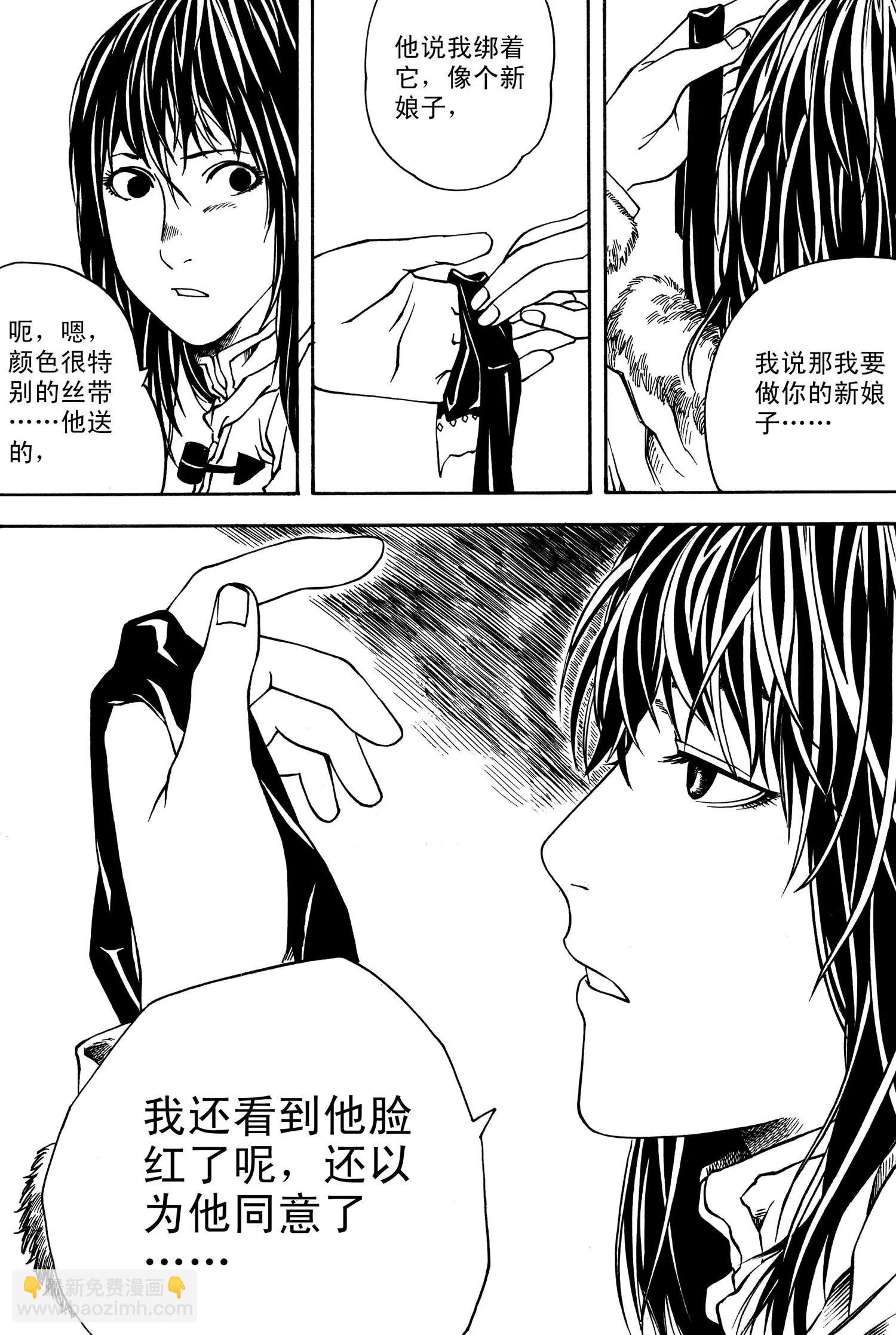 《小孟》第03话 保护（上） 第10页