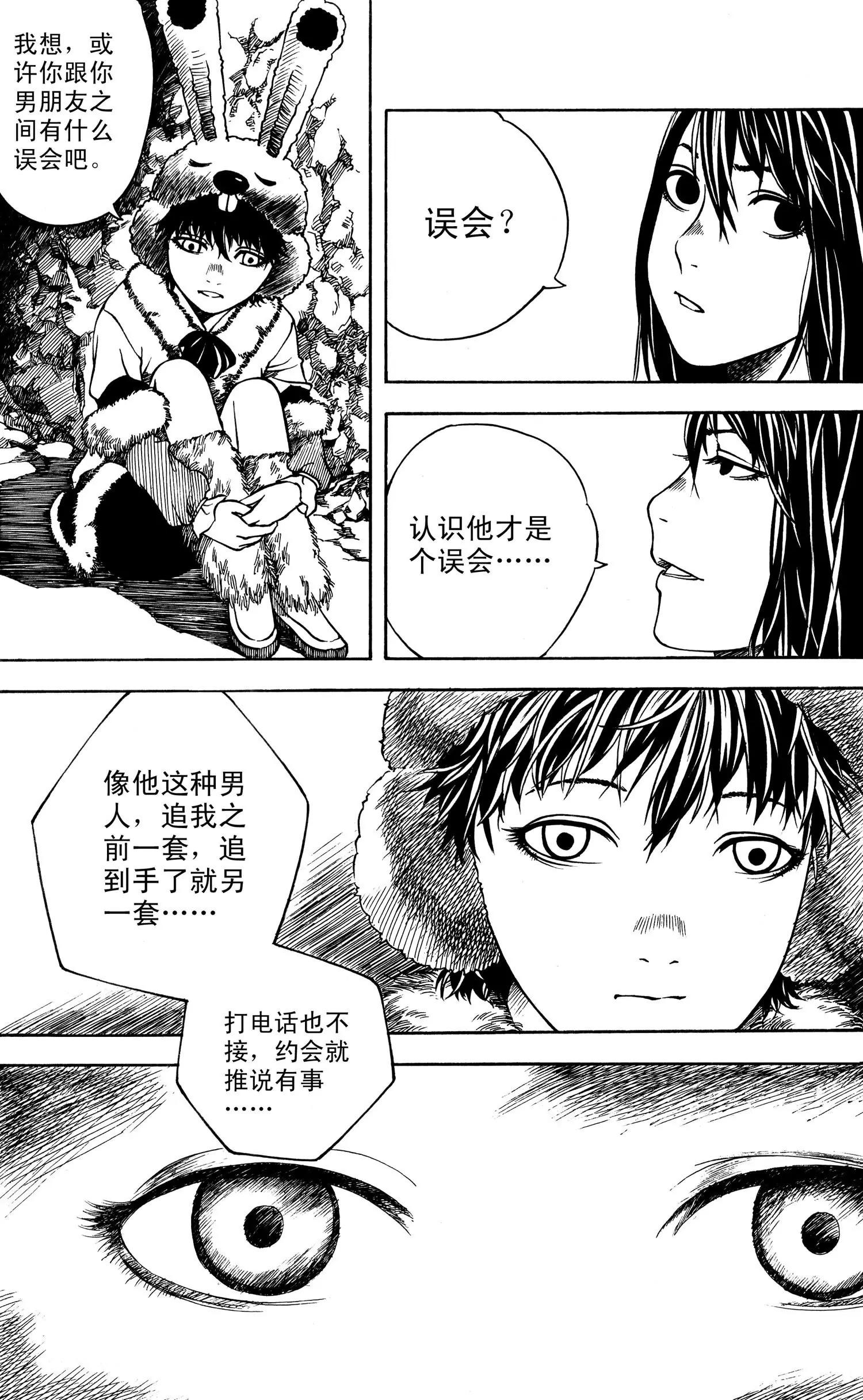《小孟》第03话 保护（上） 第6页