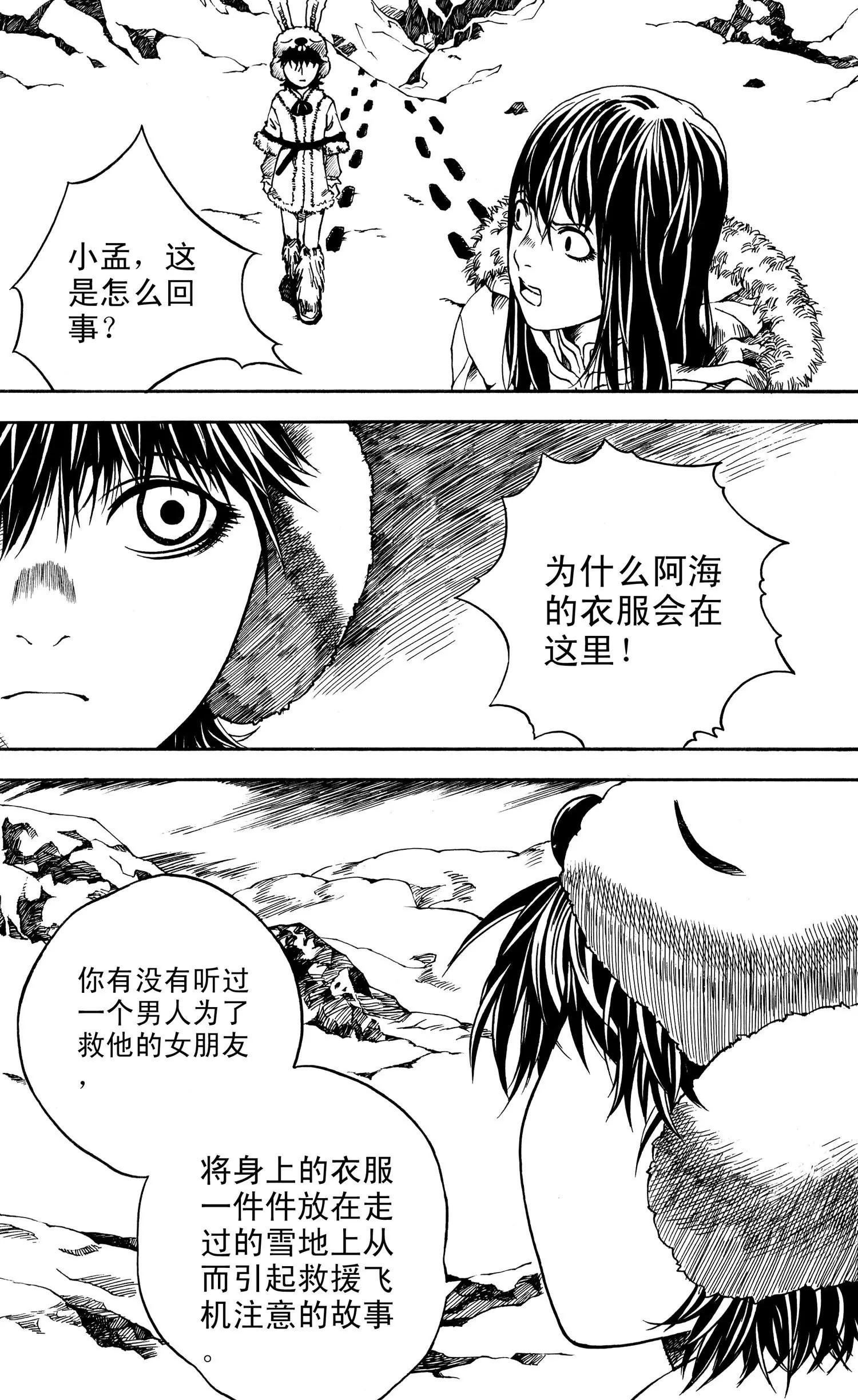 《小孟》第03话 保护（下） 第3页
