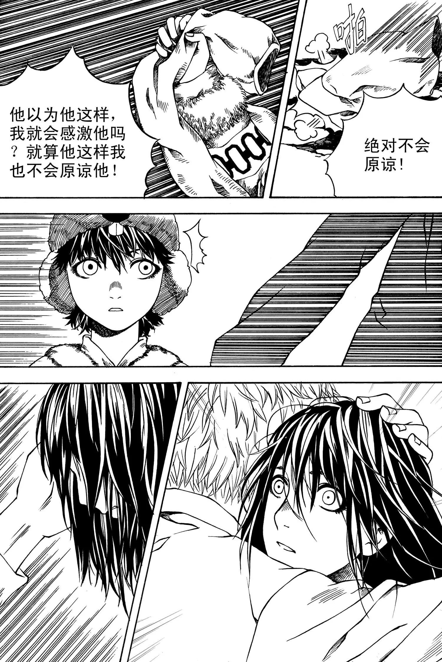 《小孟》第03话 保护（下） 第7页