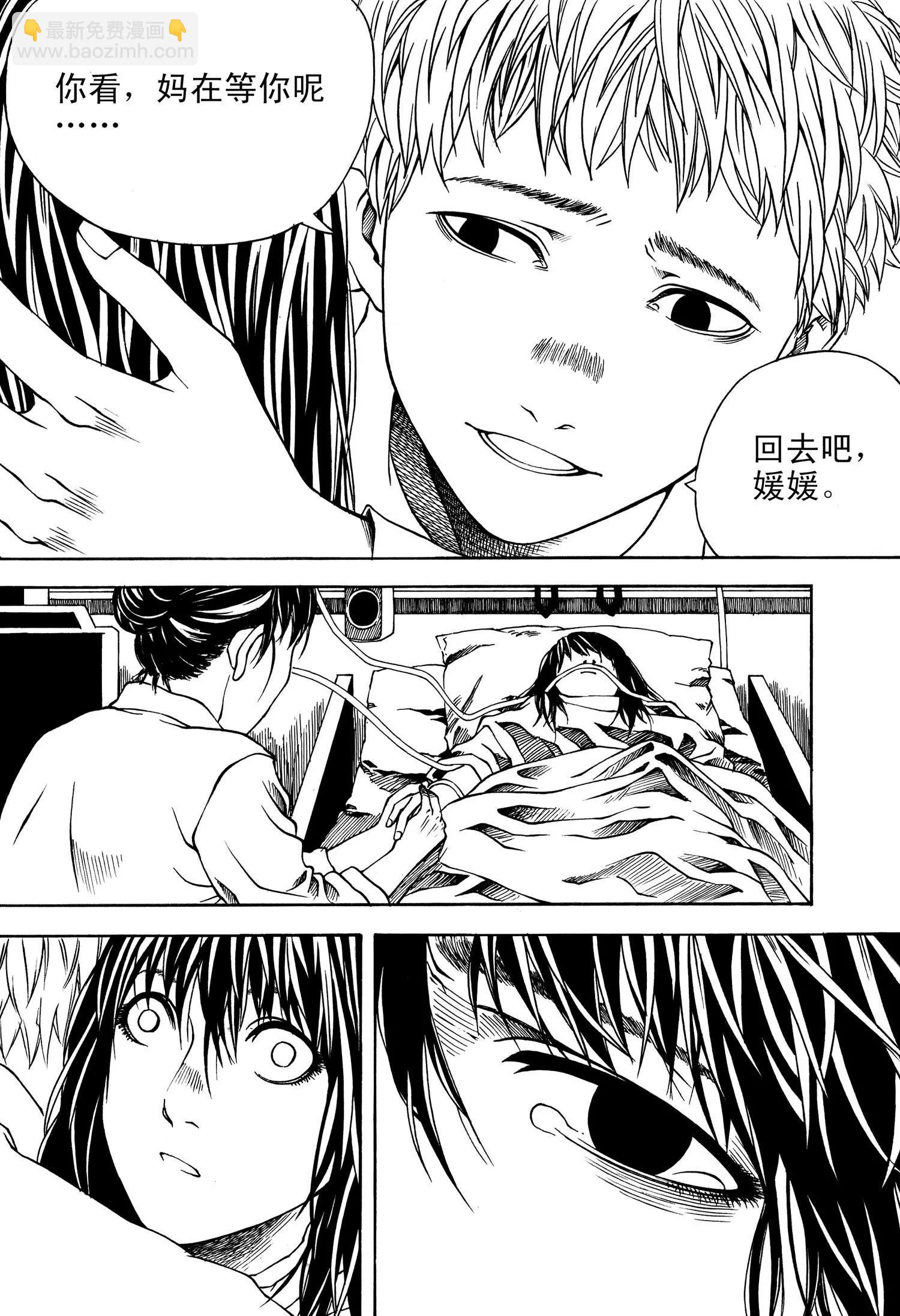 《小孟》第03话 保护（下） 第8页