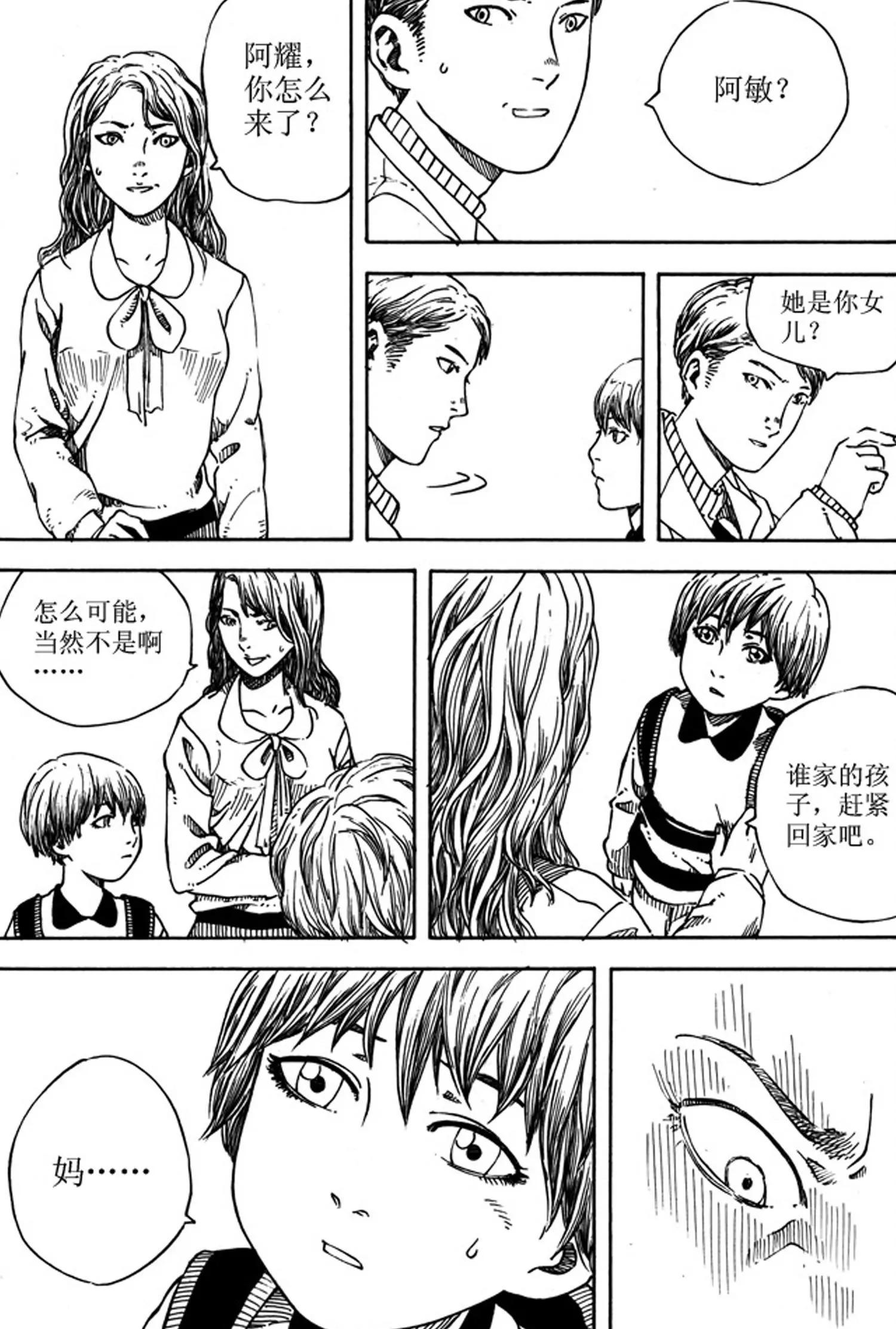《小孟》第05话 假象（下） 第10页