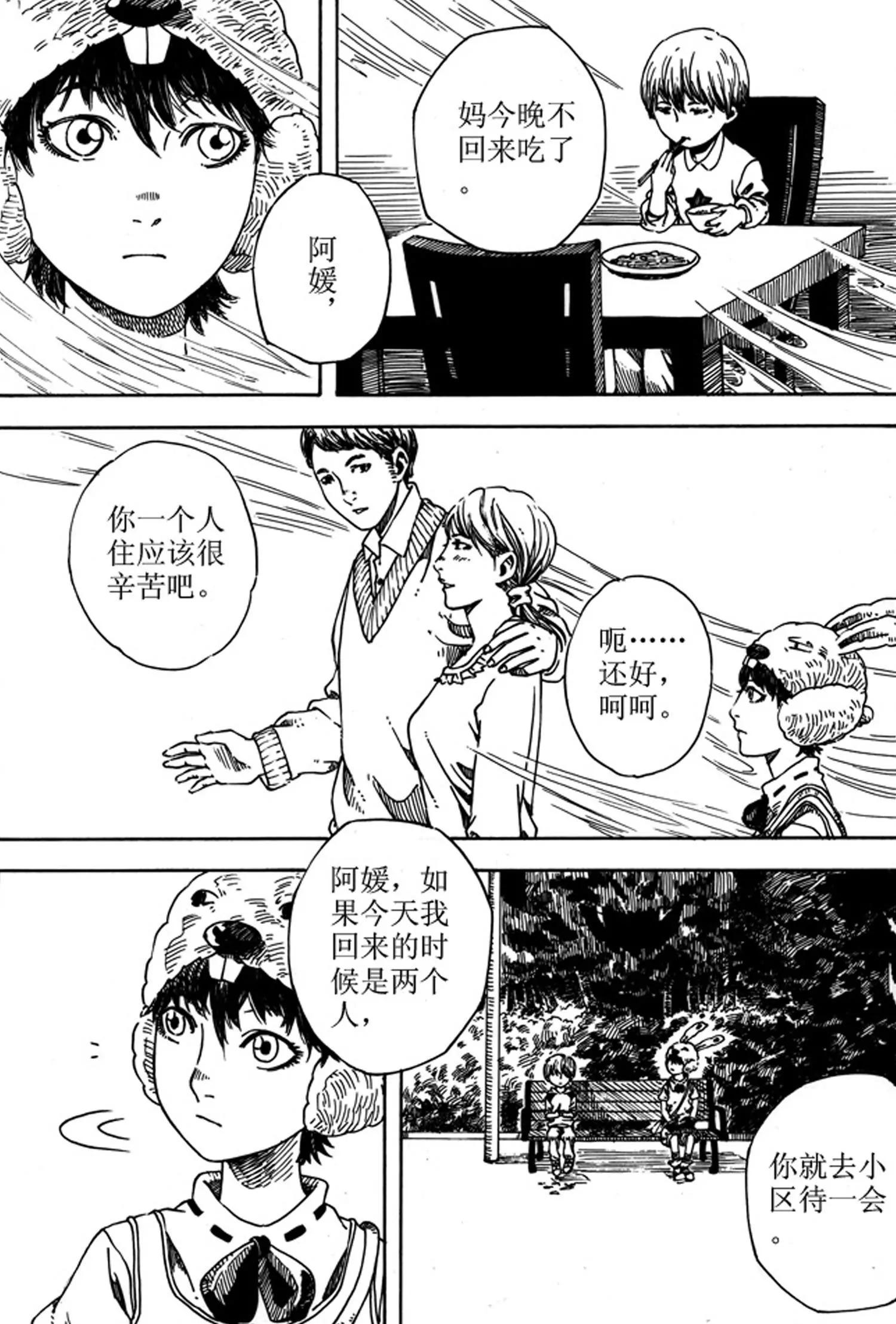 《小孟》第05话 假象（下） 第6页