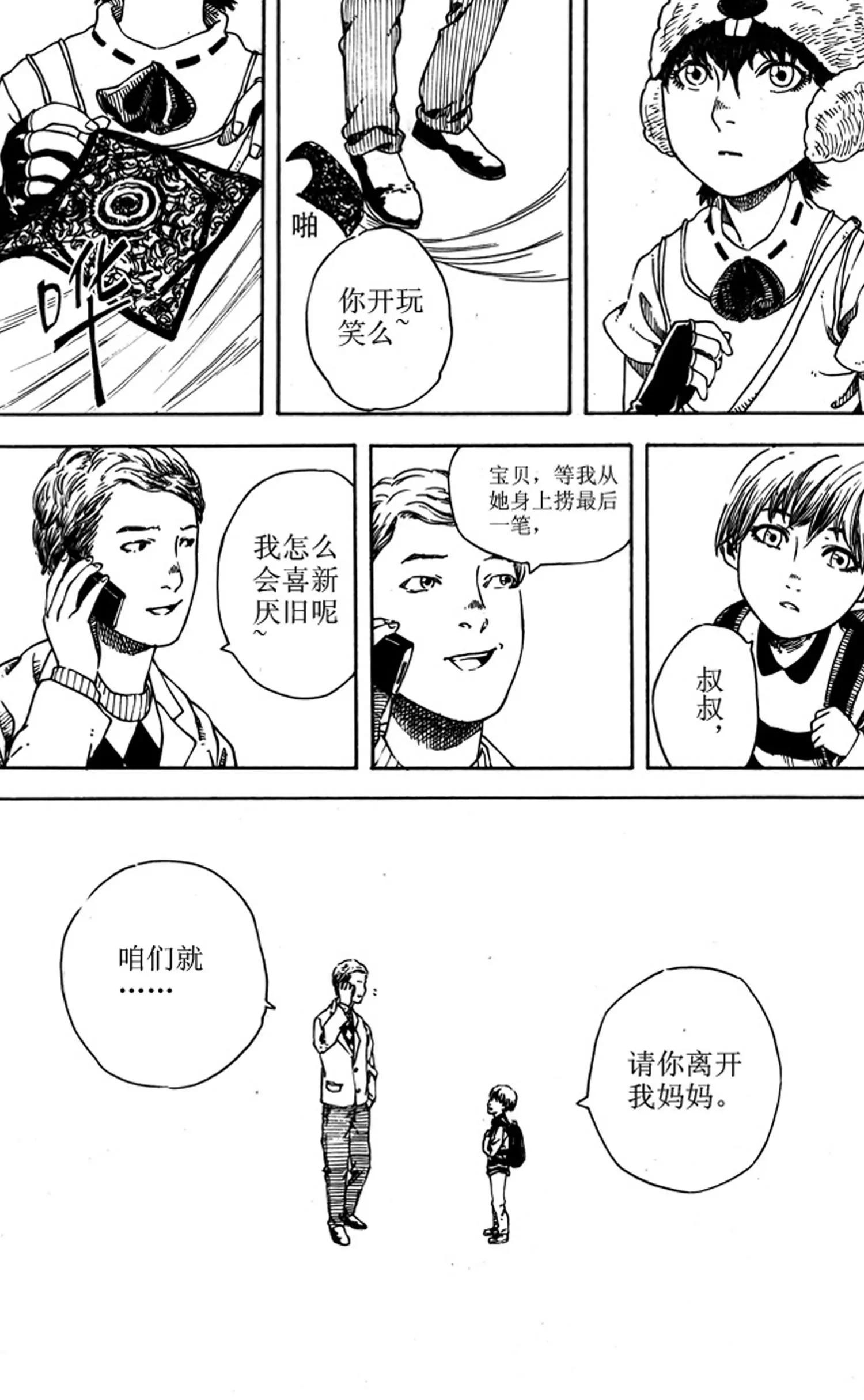 《小孟》第05话 假象（下） 第8页