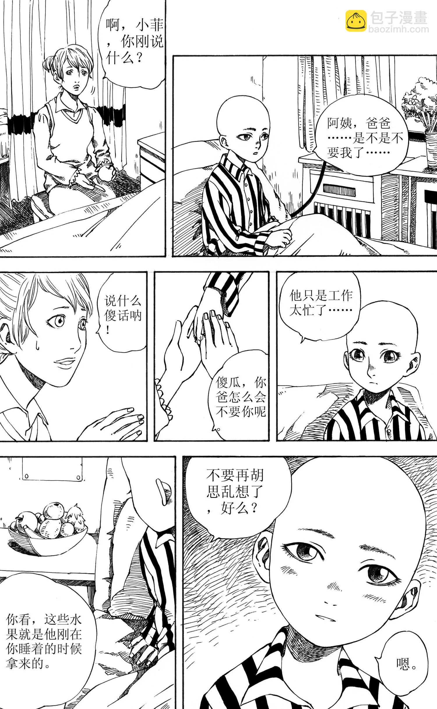 《小孟》第04话 选择（上） 第11页