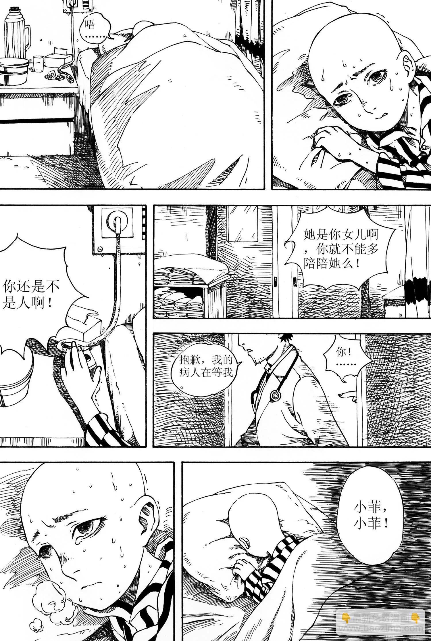 《小孟》第04话 选择（上） 第12页