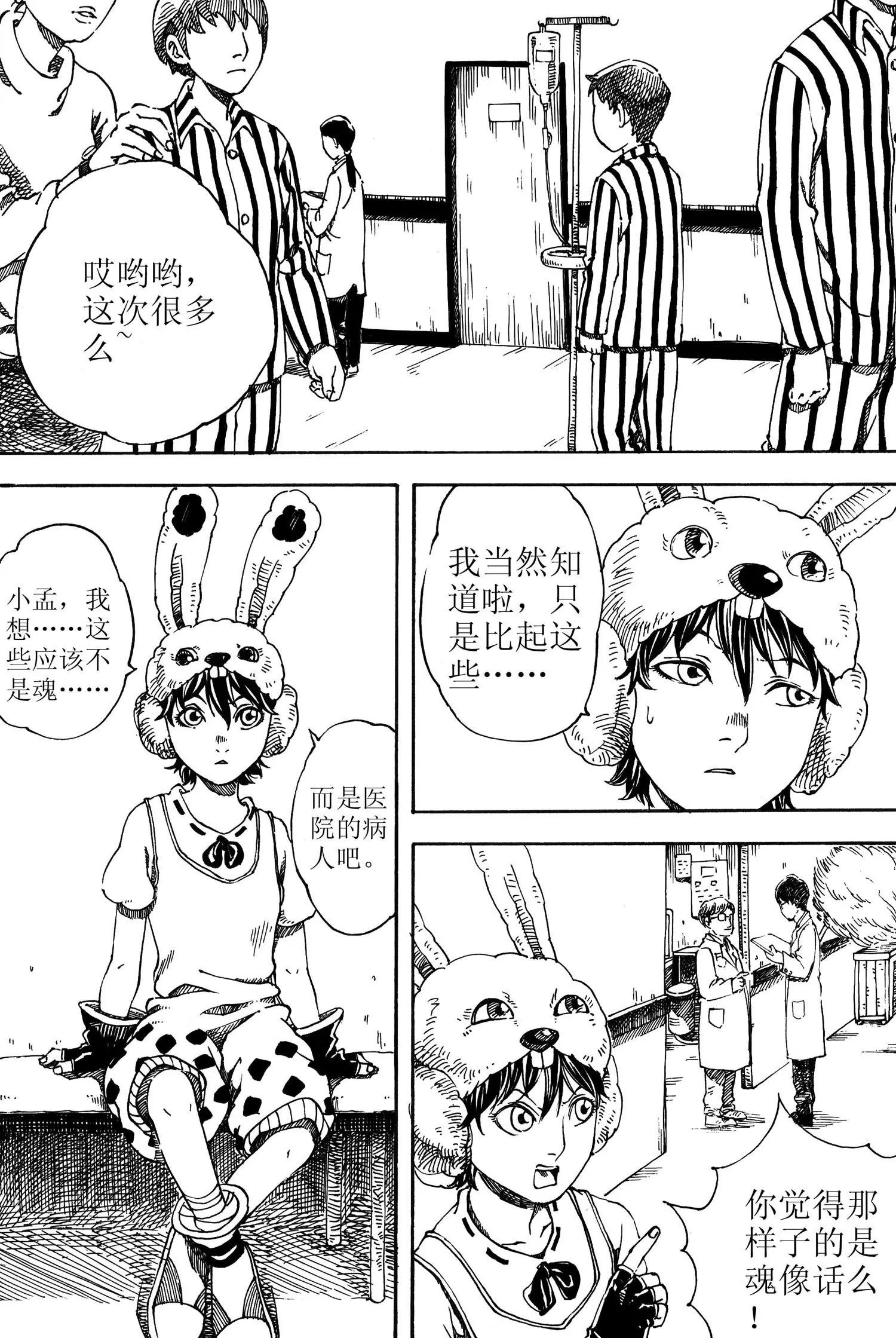 《小孟》第04话 选择（上） 第2页