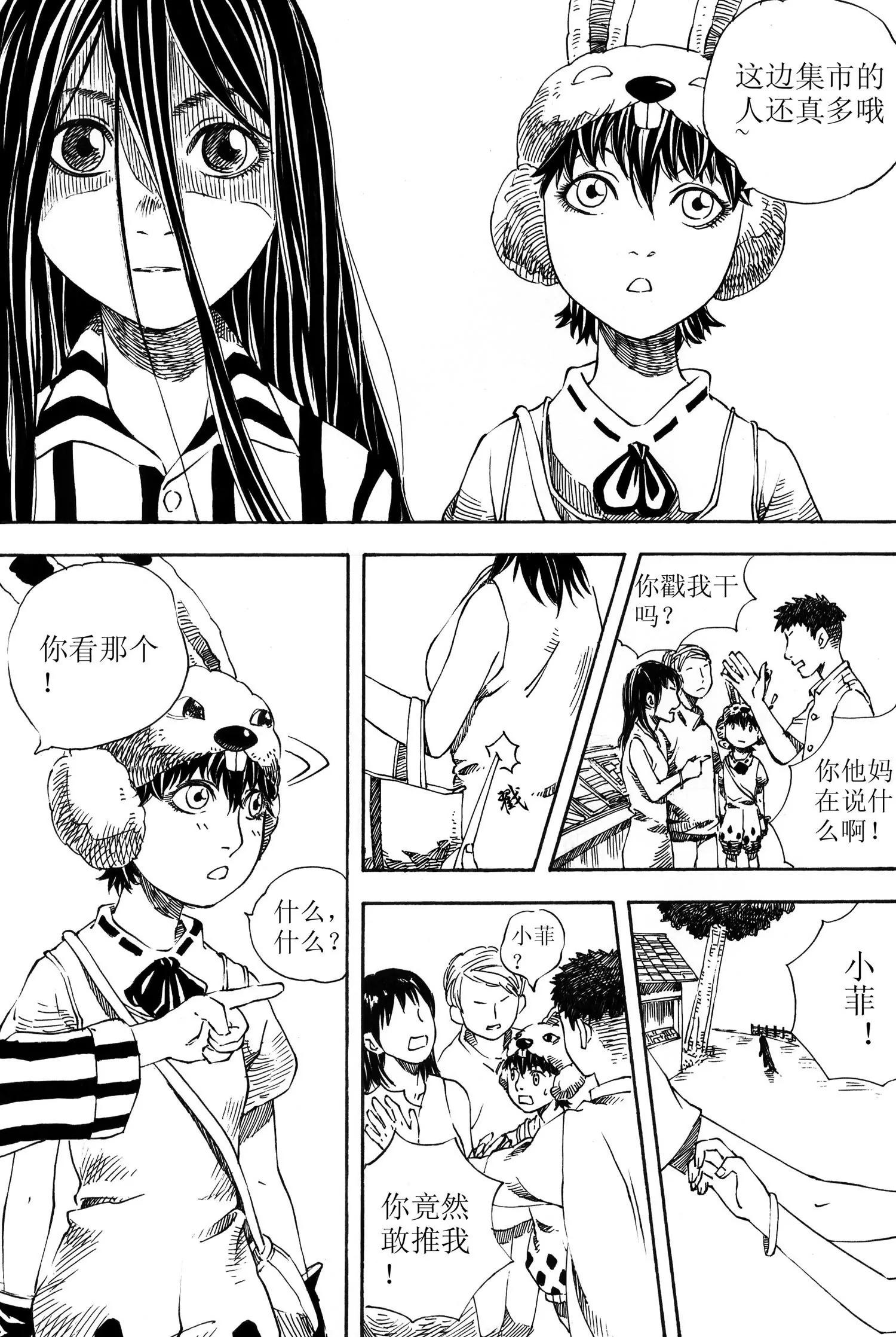 《小孟》第04话 选择（下） 第5页