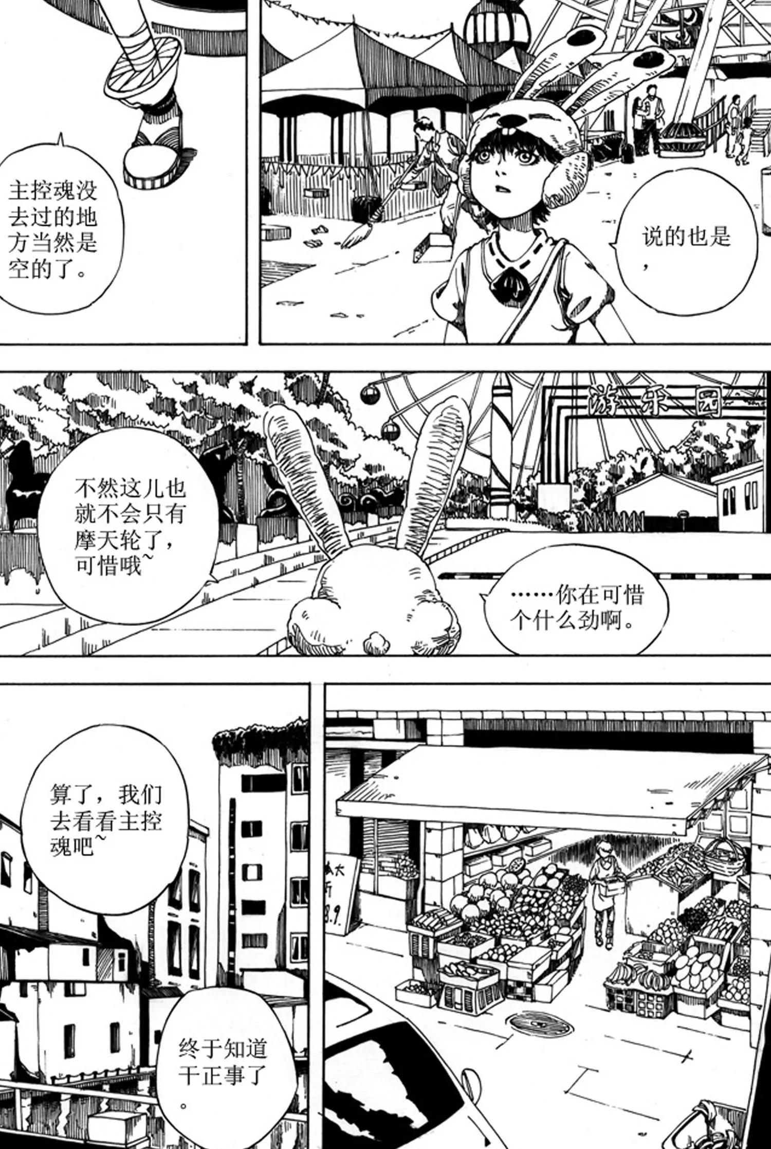 《小孟》第05话 假象（上） 第4页
