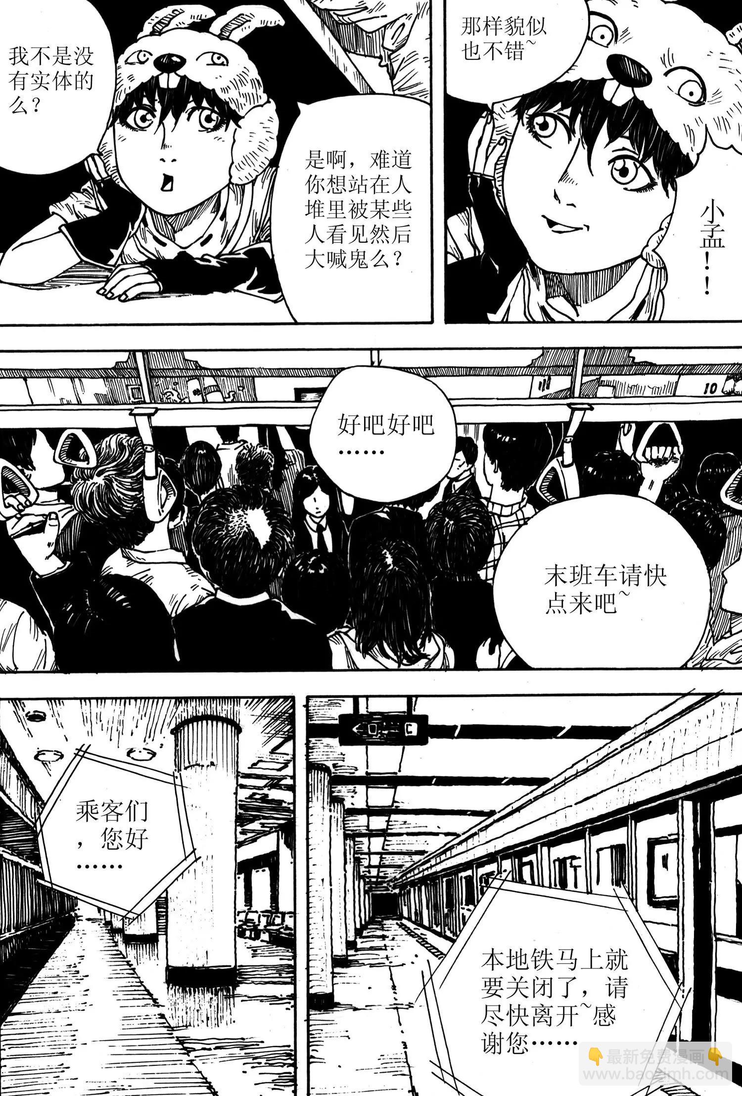 《小孟》第07话 变化 第11页