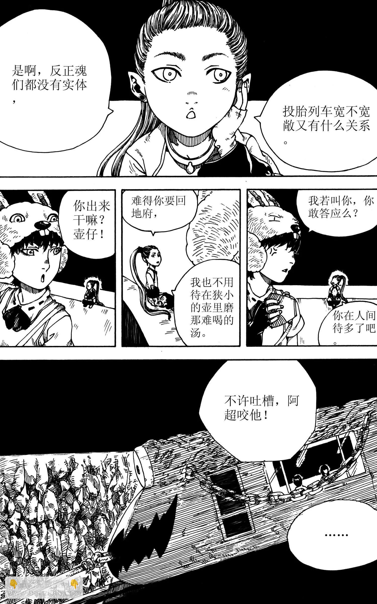 《小孟》第07话 变化 第13页