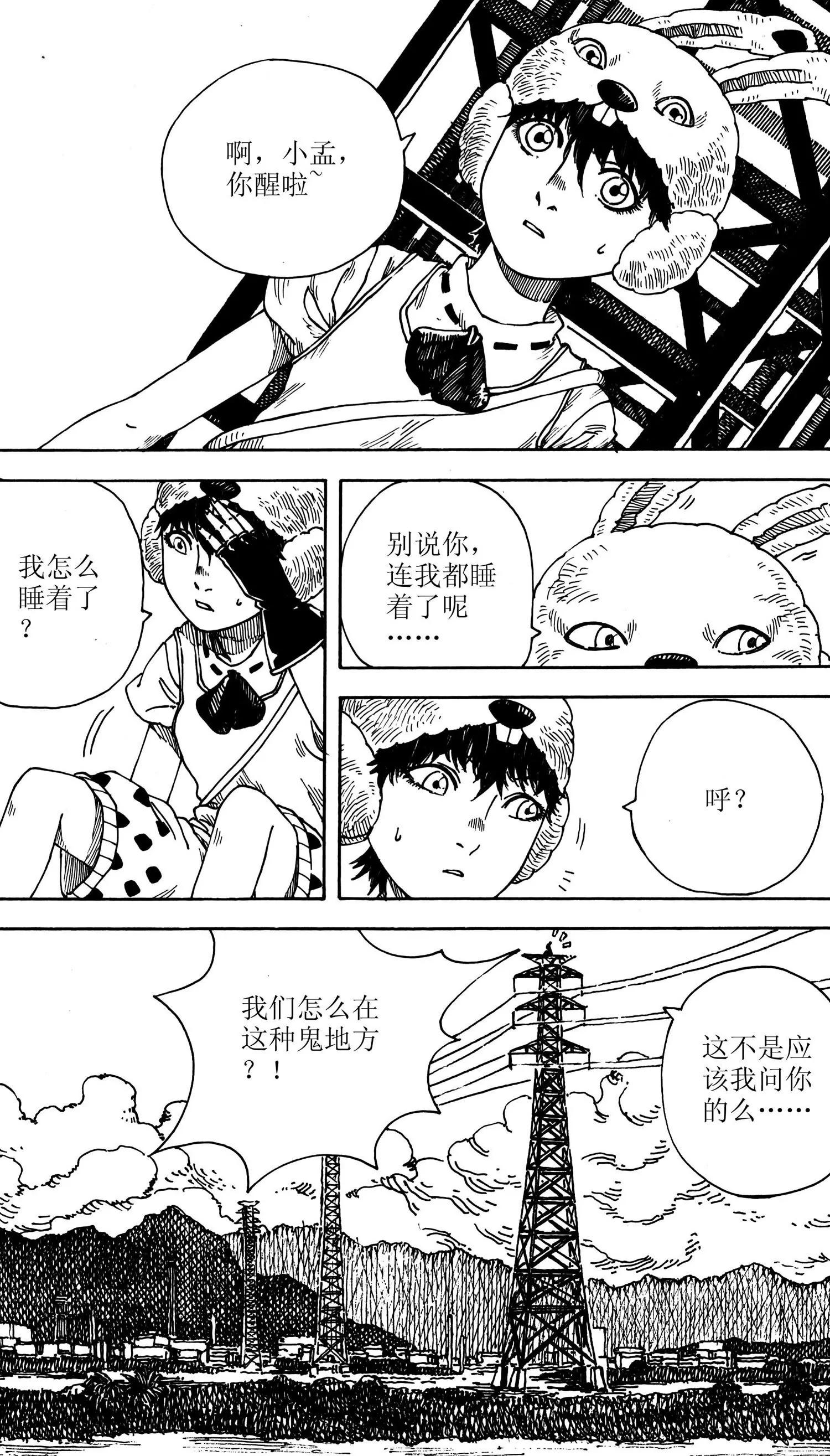 《小孟》第07话 变化 第3页