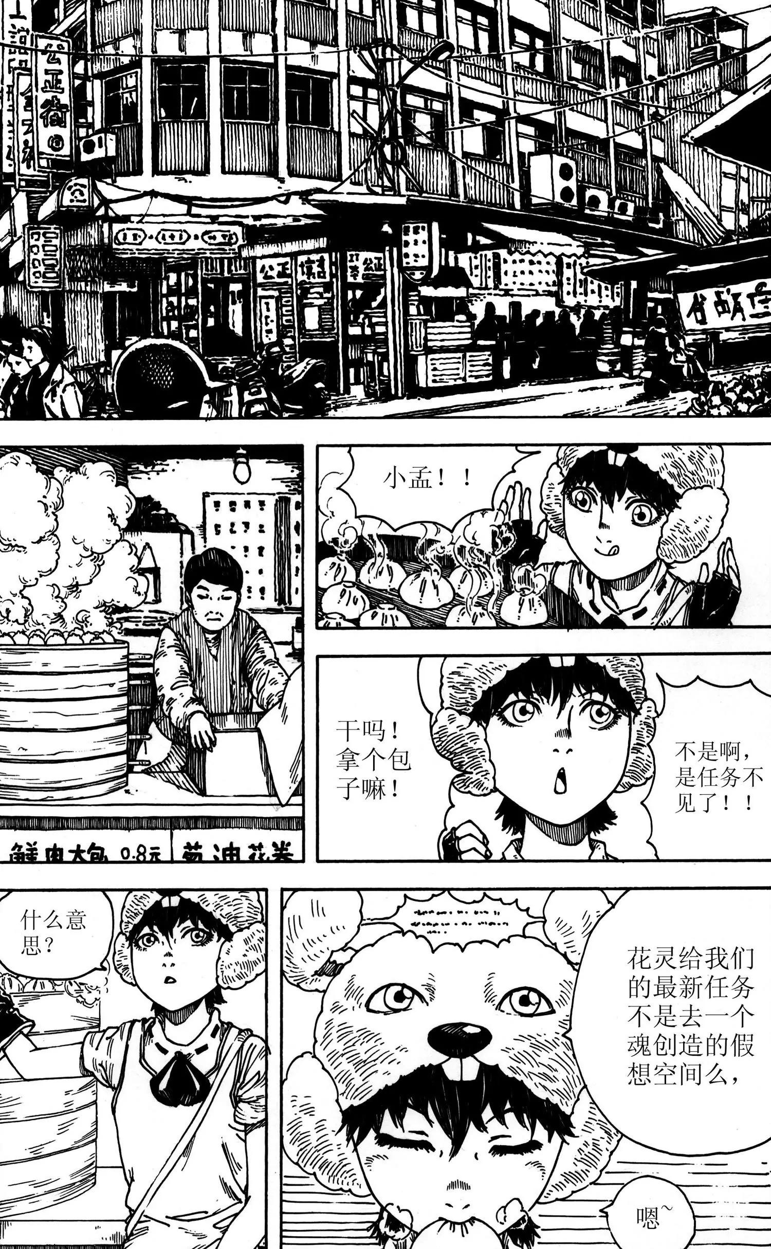 《小孟》第07话 变化 第4页