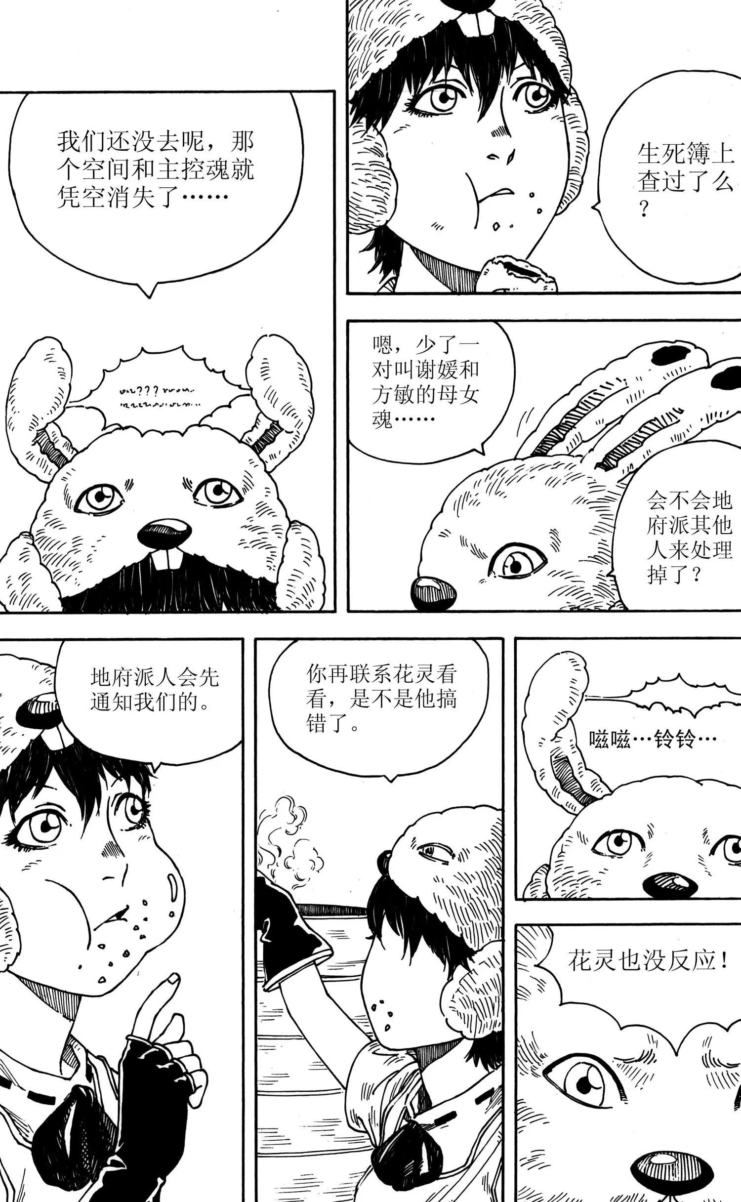 《小孟》第07话 变化 第5页
