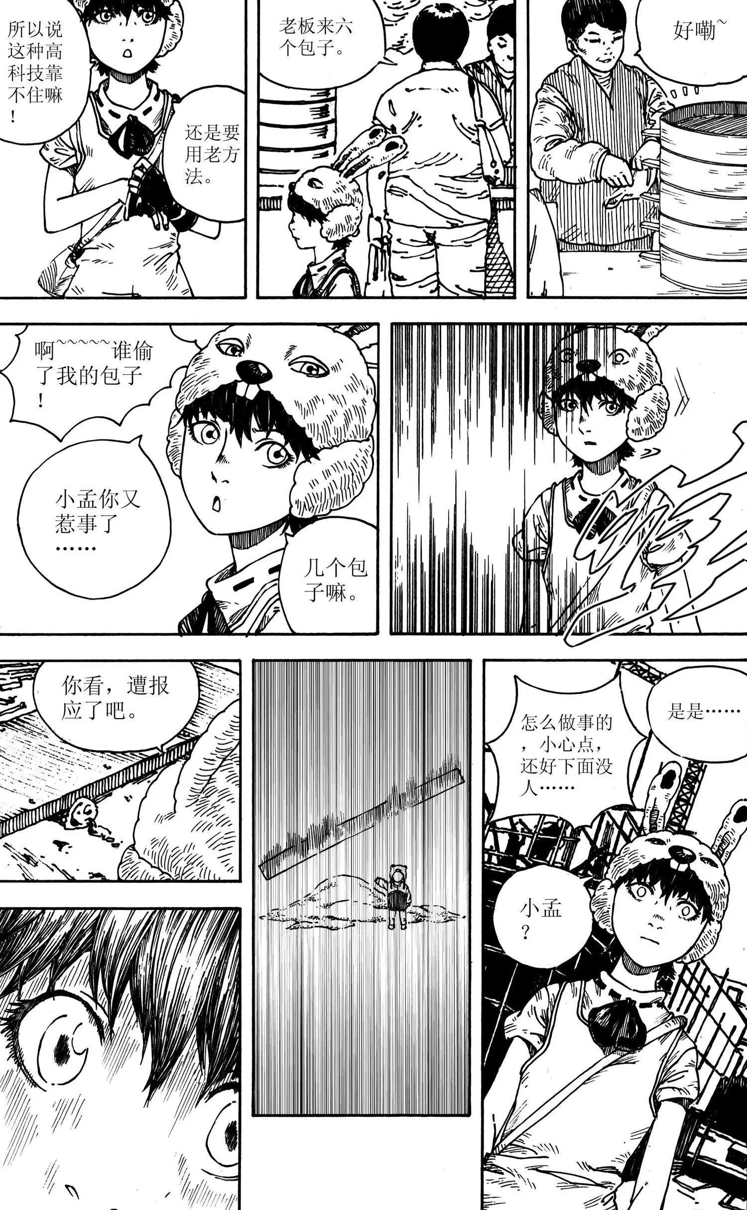 《小孟》第07话 变化 第6页