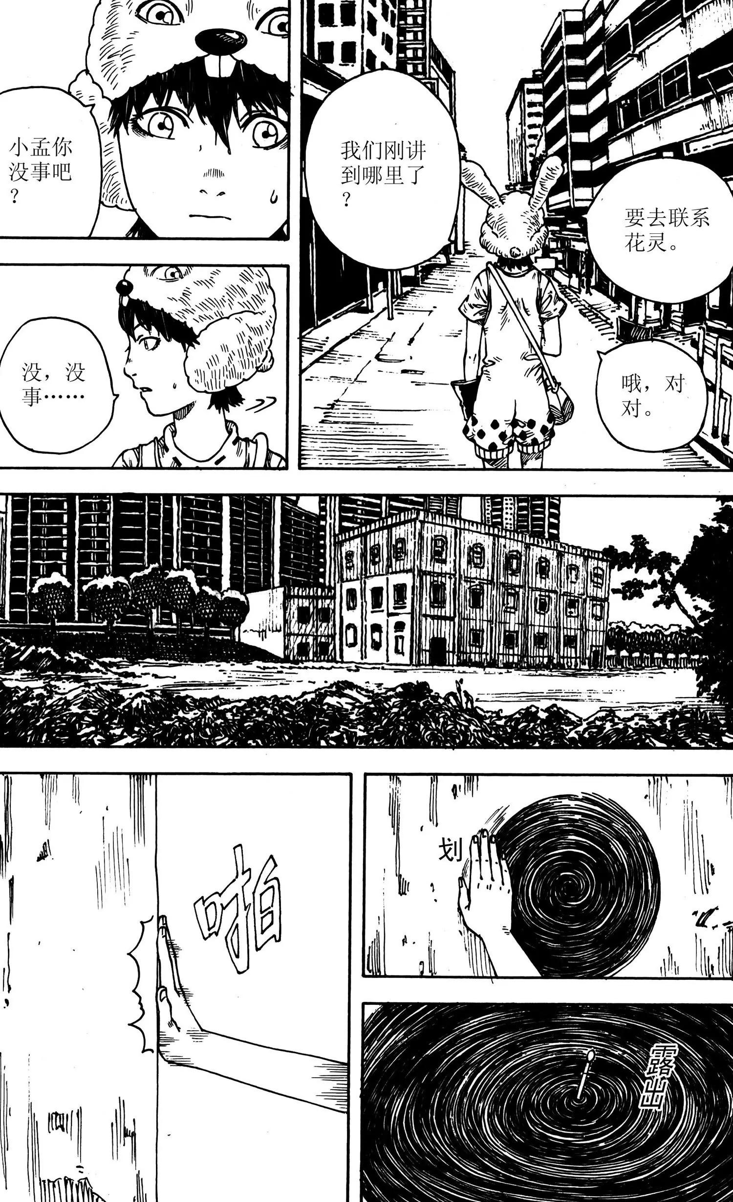《小孟》第07话 变化 第7页
