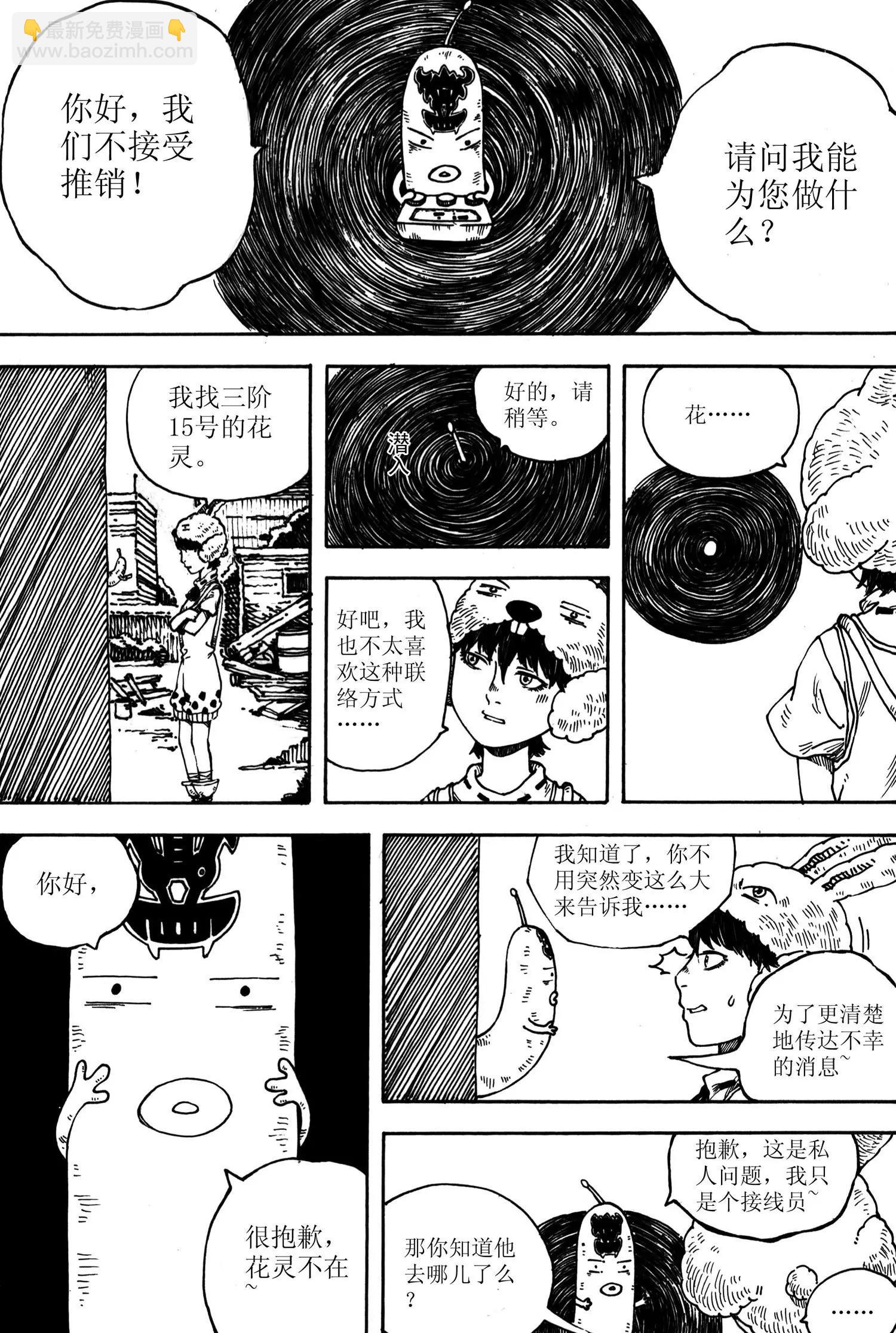 《小孟》第07话 变化 第8页