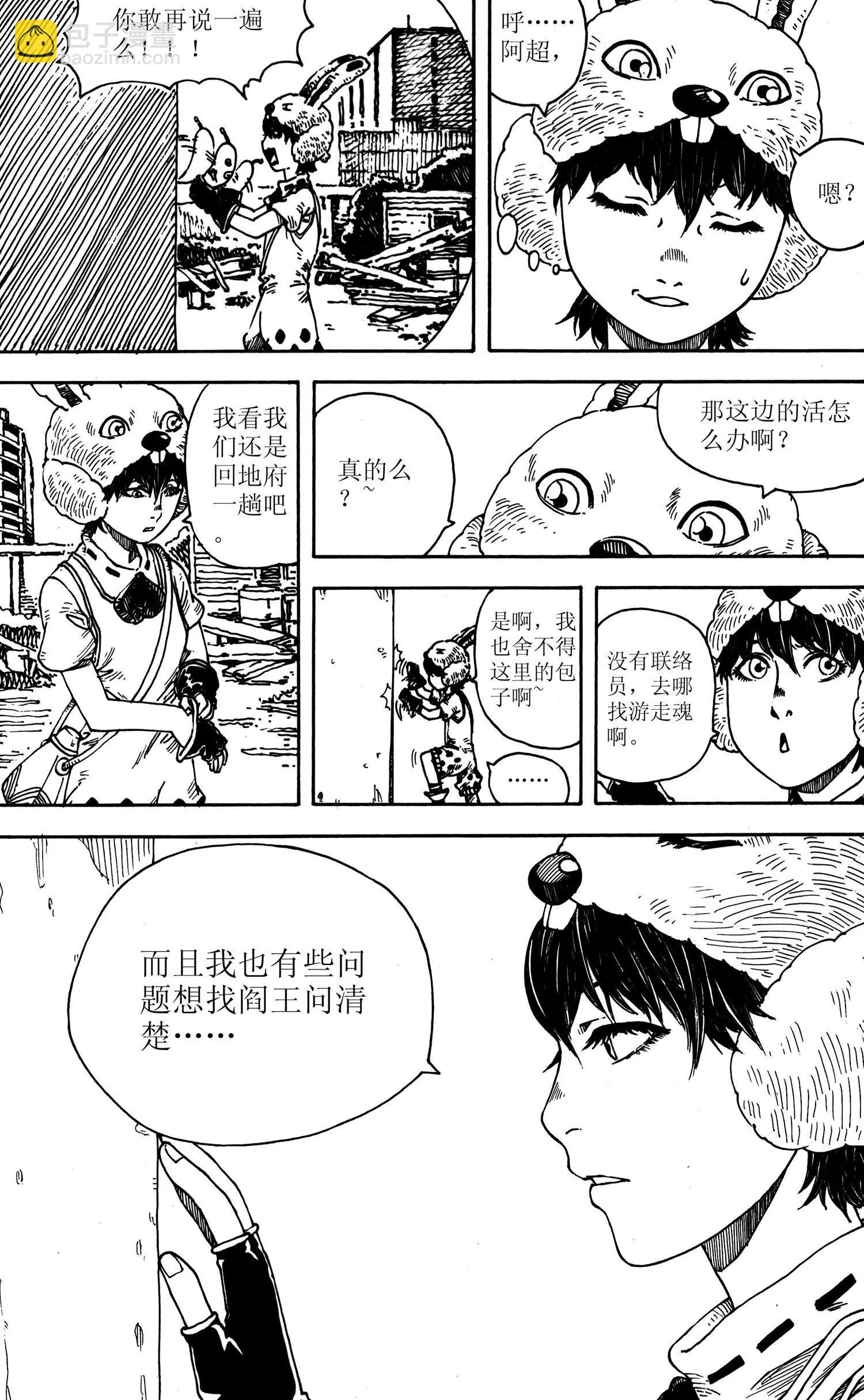 《小孟》第07话 变化 第9页