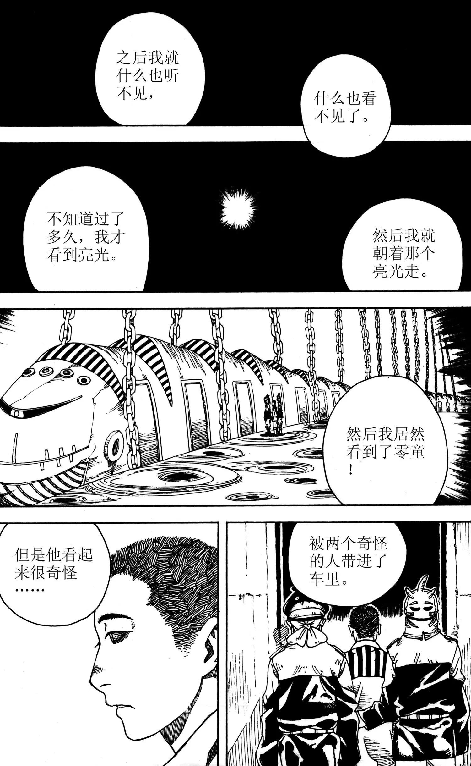 《小孟》第08话 请求（下） 第11页