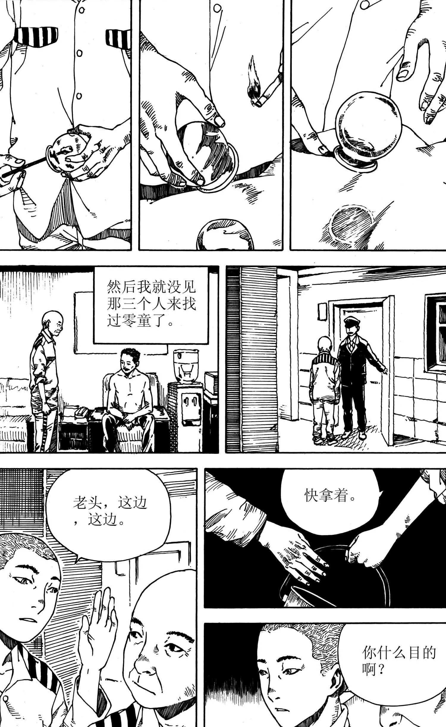 《小孟》第08话 请求（下） 第1页