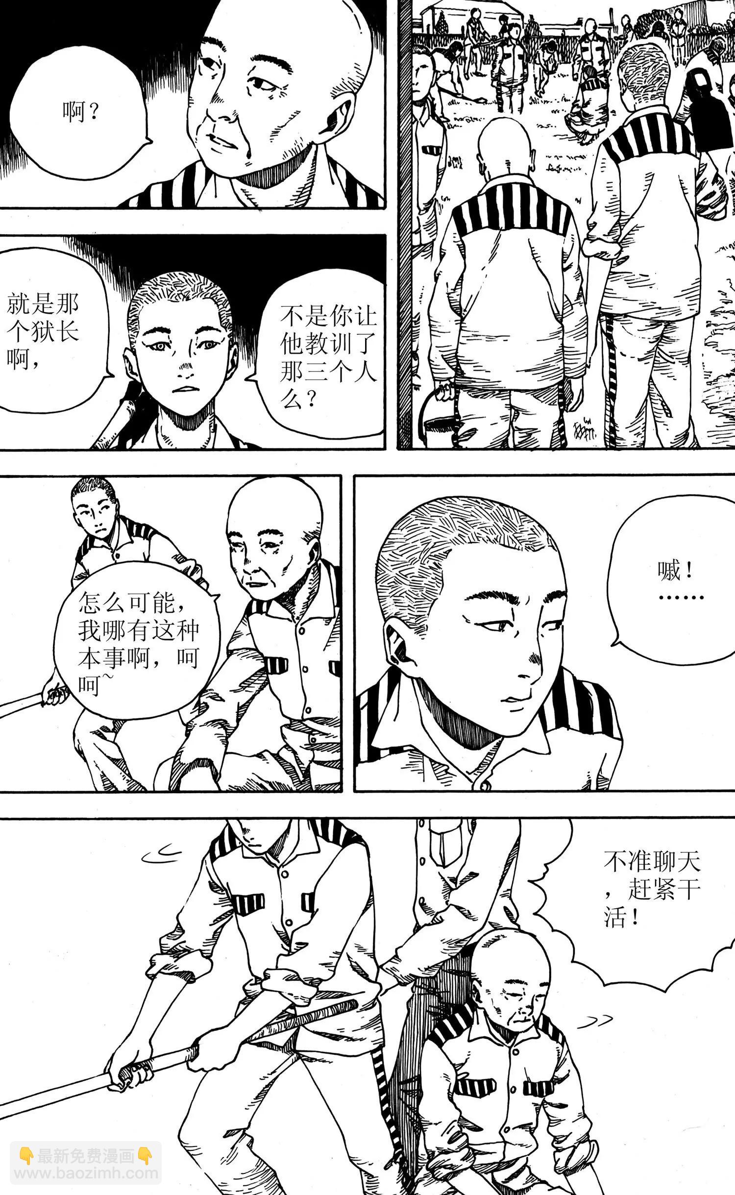 《小孟》第08话 请求（下） 第2页