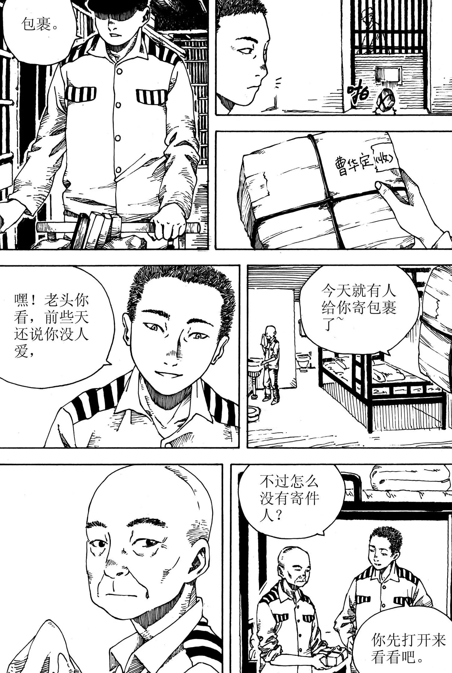 《小孟》第08话 请求（下） 第4页