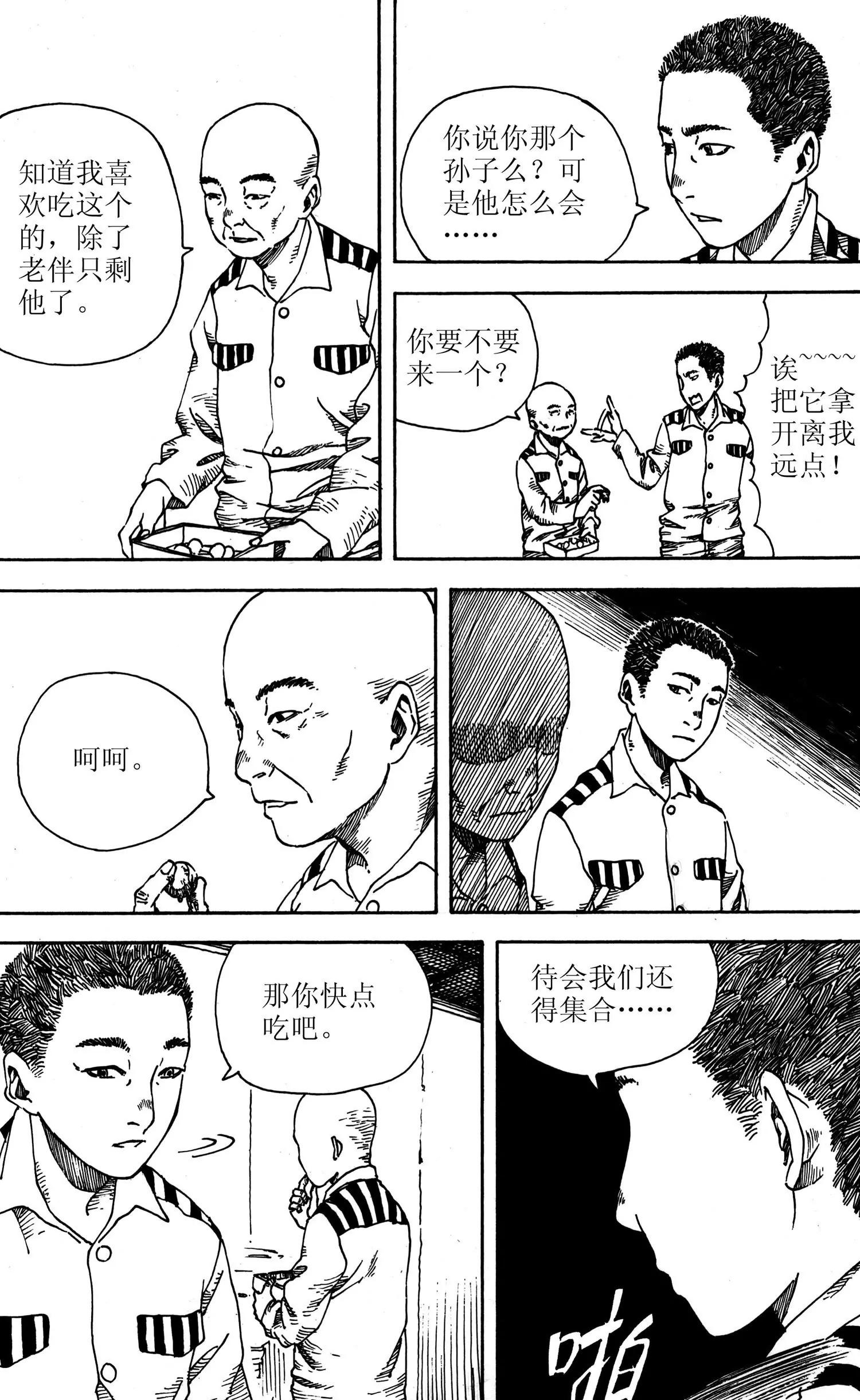 《小孟》第08话 请求（下） 第7页