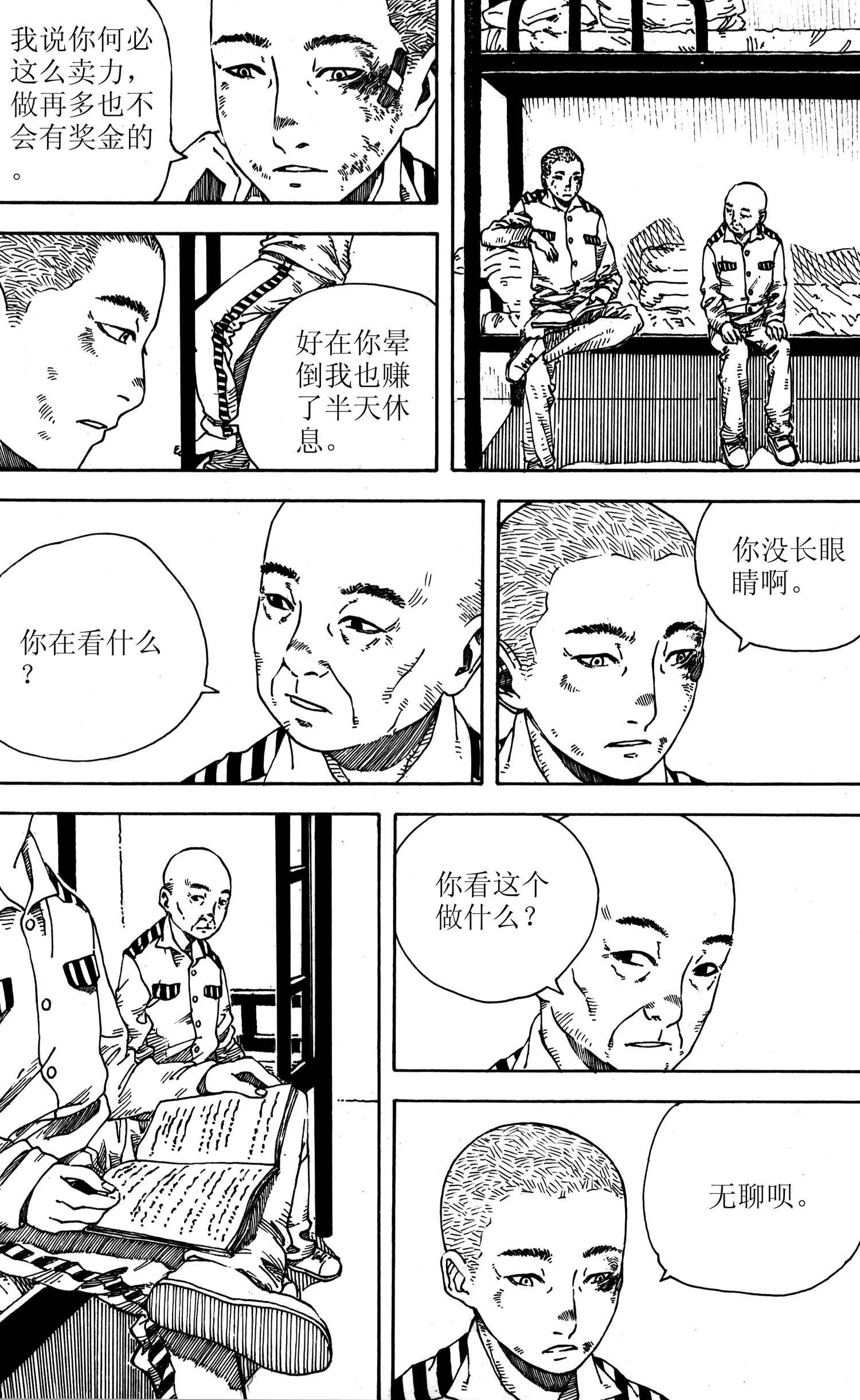 《小孟》第08话 请求（上） 第13页