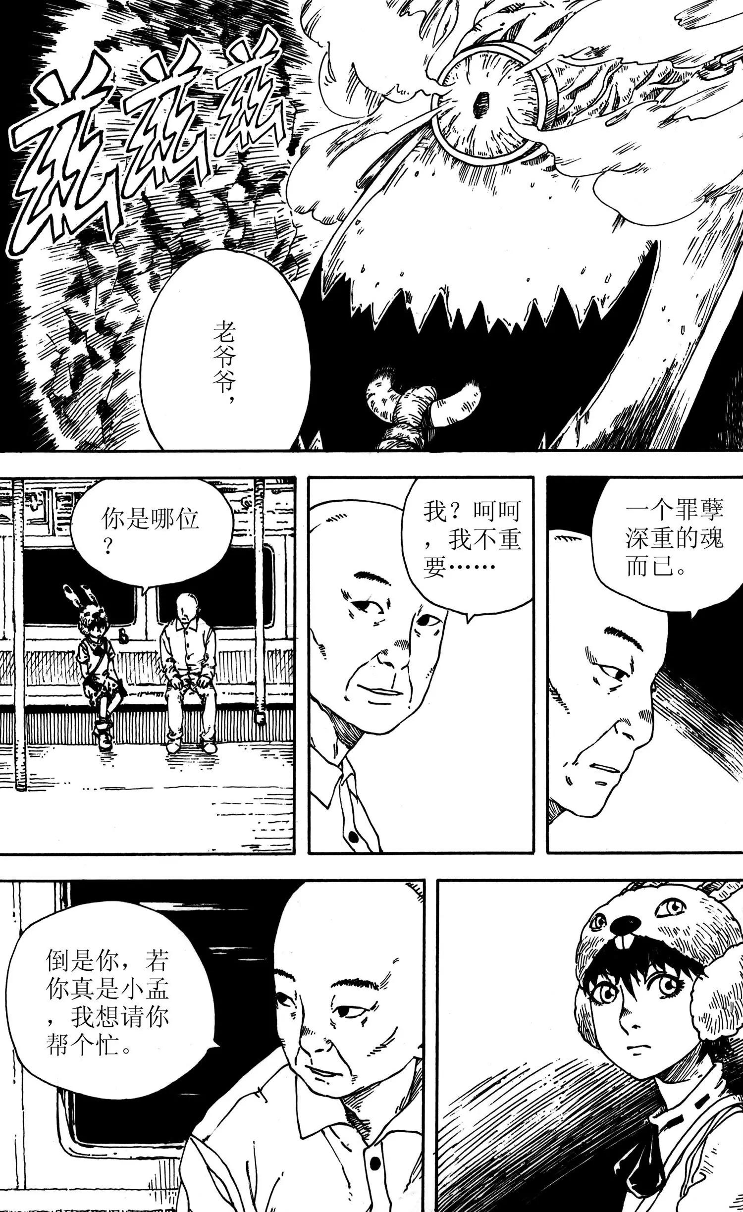 《小孟》第08话 请求（上） 第1页