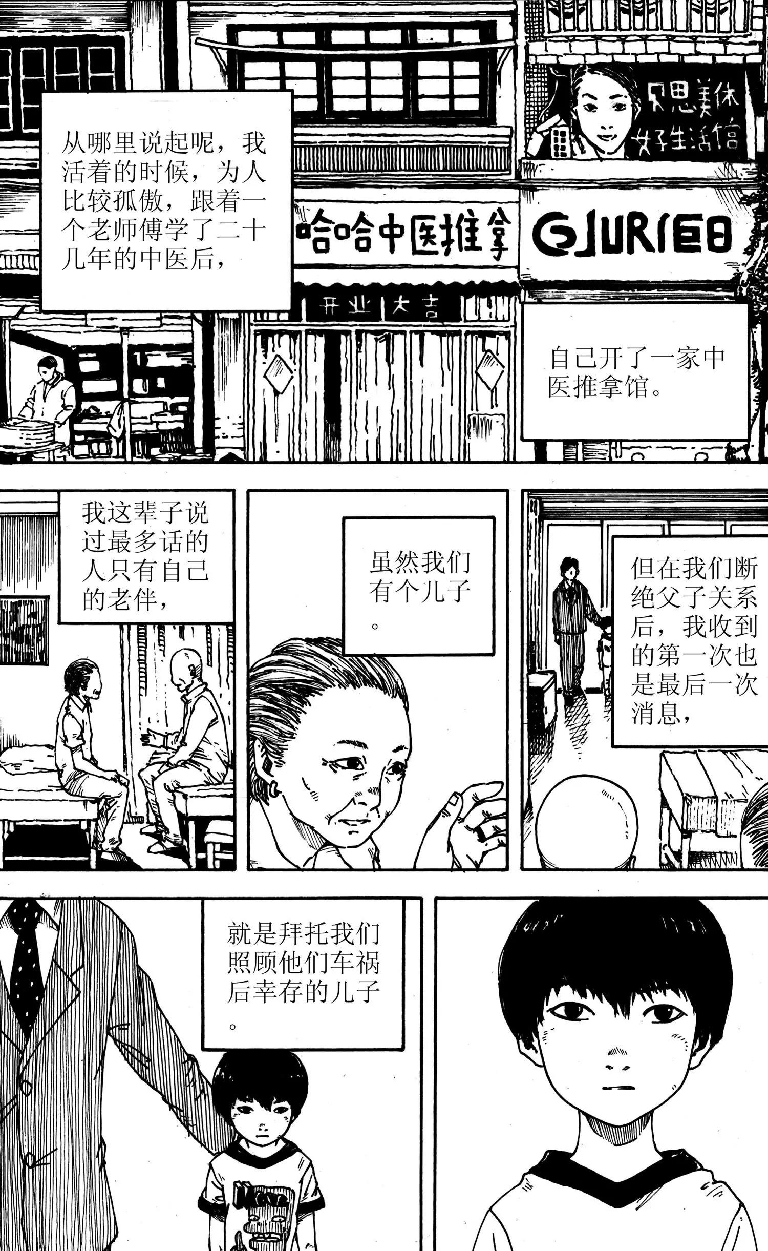 《小孟》第08话 请求（上） 第2页