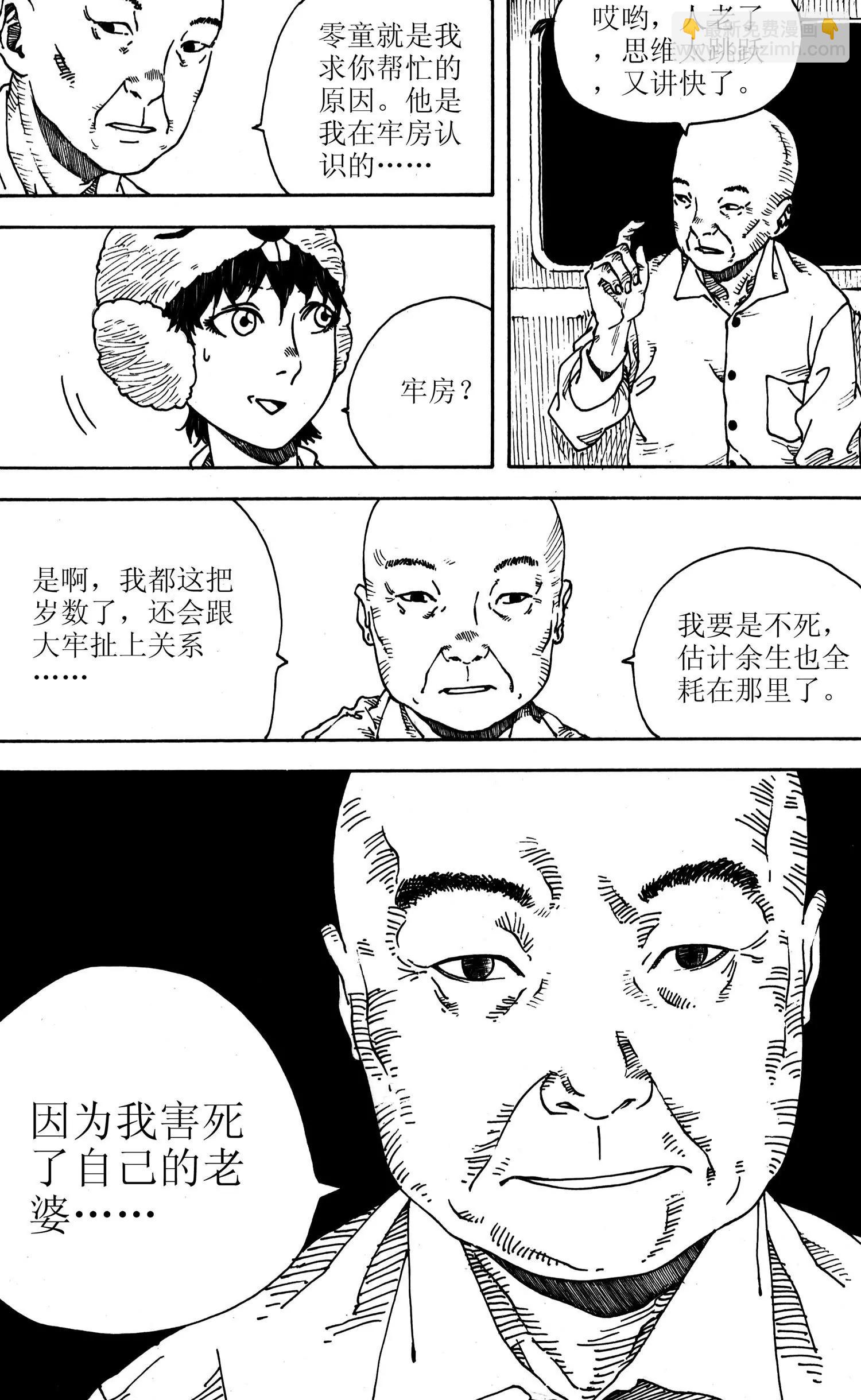 《小孟》第08话 请求（上） 第5页