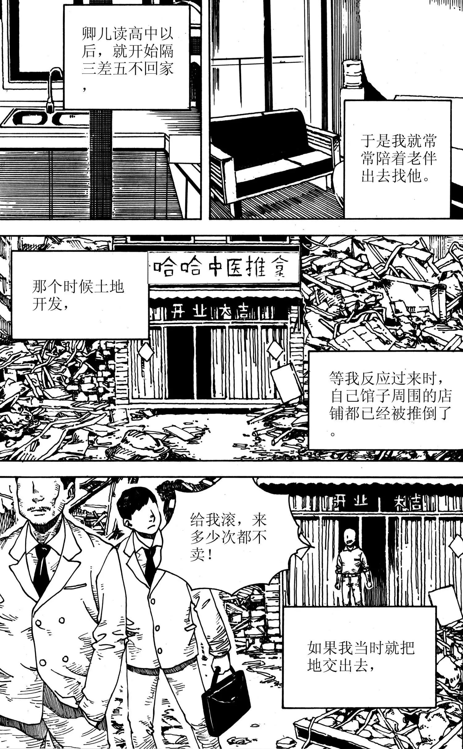 《小孟》第08话 请求（上） 第6页