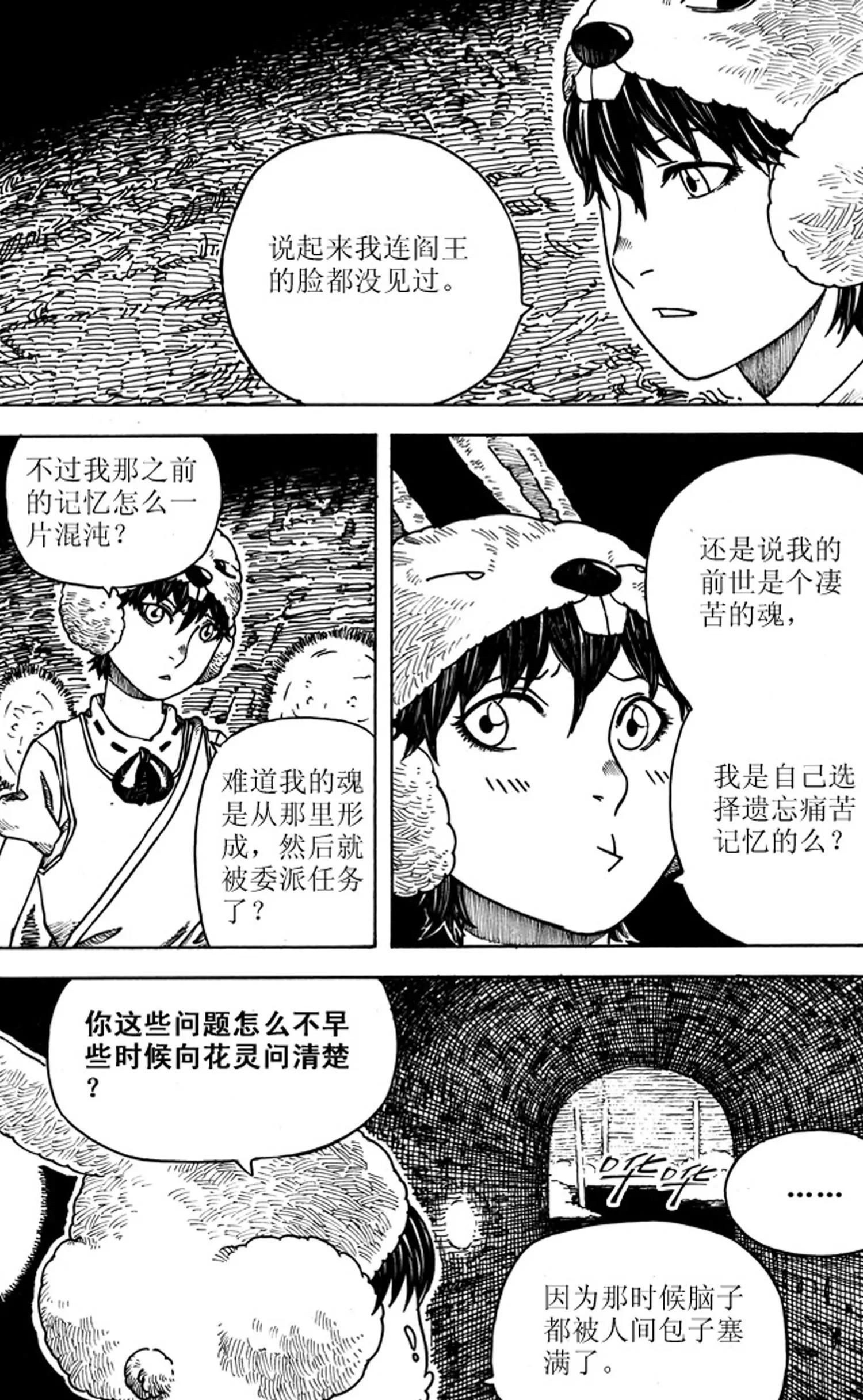 《小孟》第09话 阻碍（下） 第3页