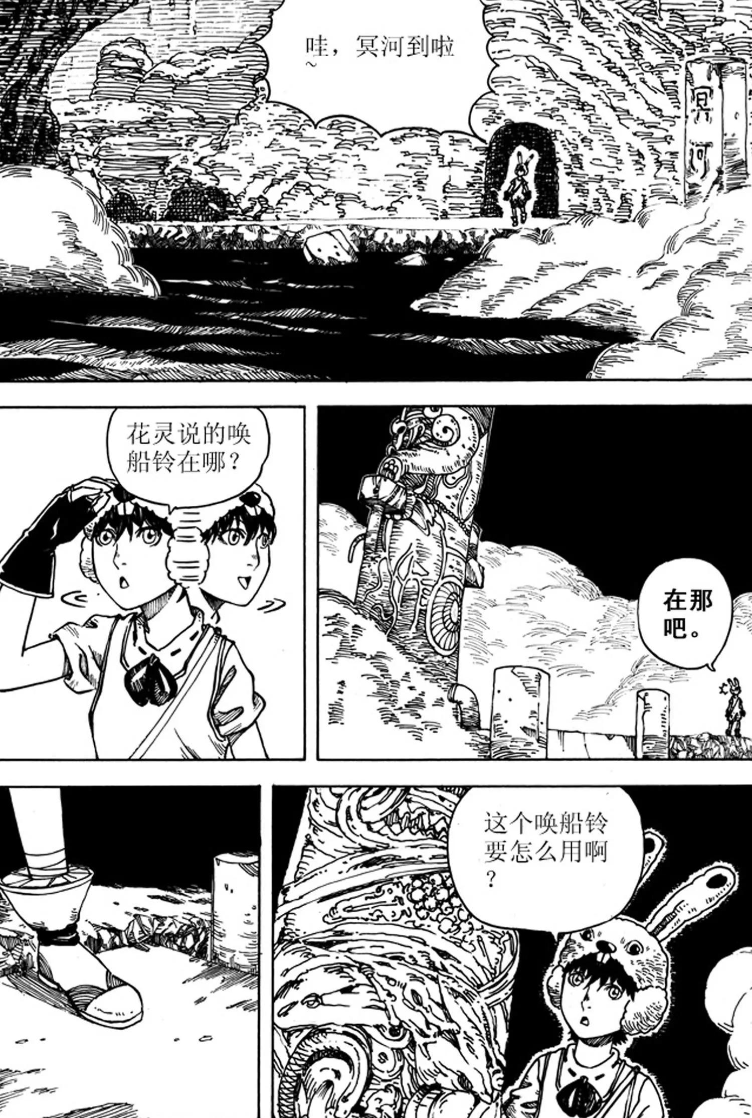 《小孟》第09话 阻碍（下） 第4页