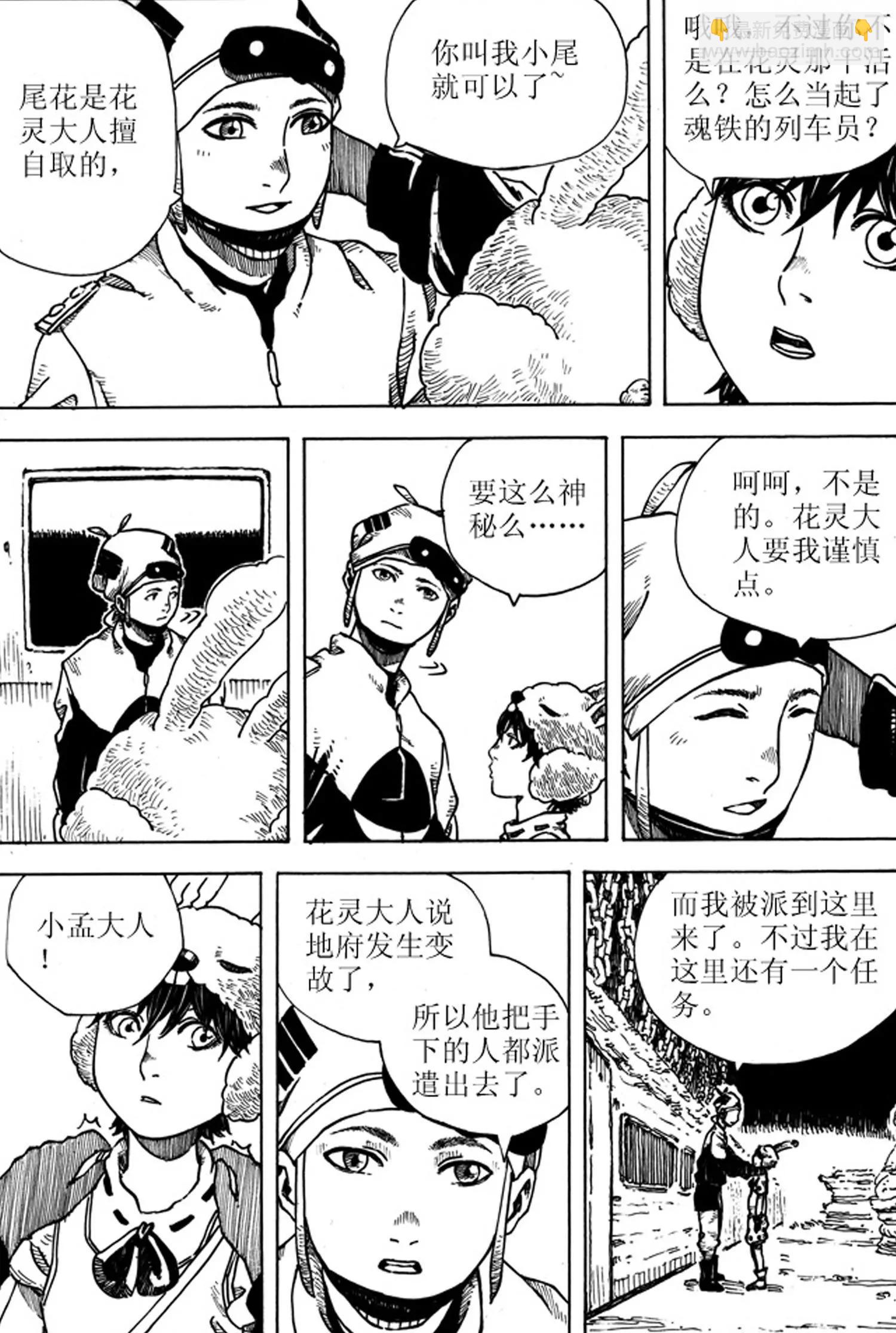 《小孟》第09话 阻碍（上） 第5页