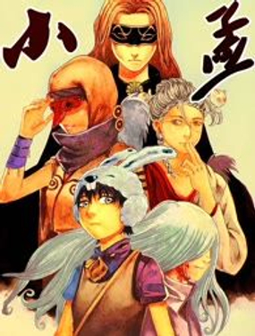 《小孟》漫画封面图 - tl漫画