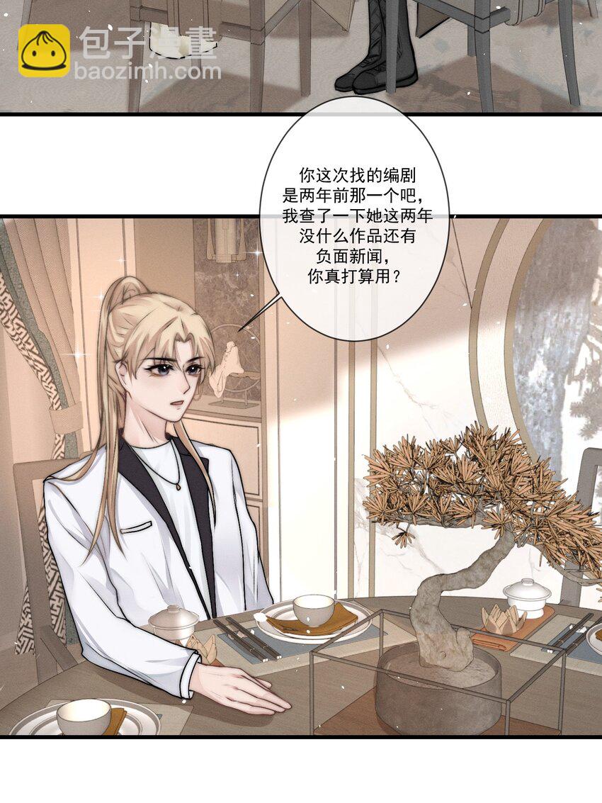 《这个影后不太行》001 真真假难辨 第10页