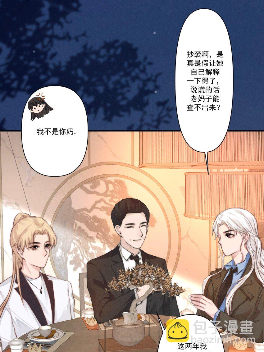 《这个影后不太行》001 真真假难辨 第11页